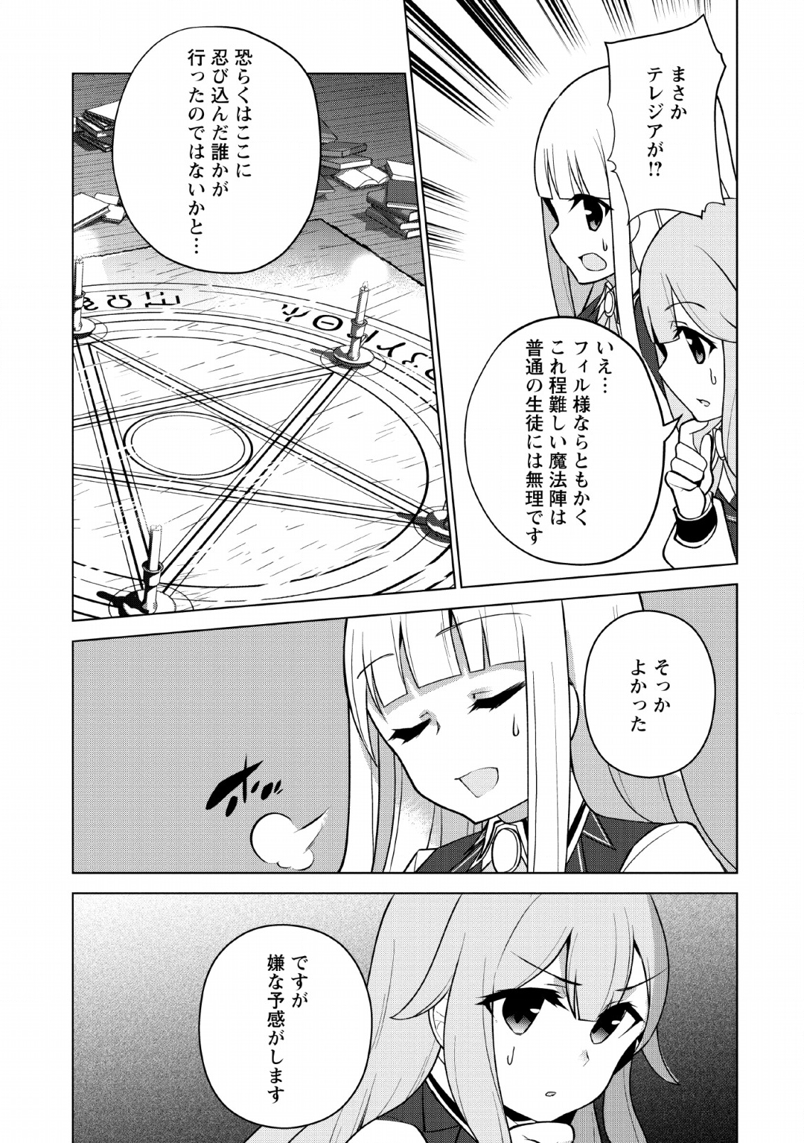 古竜なら素手で倒せますけど、これって常識じゃないんですか？ 第10話 - Page 20