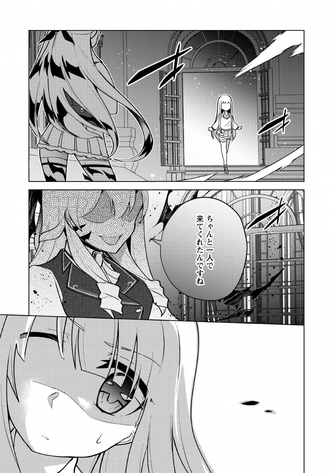 古竜なら素手で倒せますけど、これって常識じゃないんですか？ 第10話 - Page 27