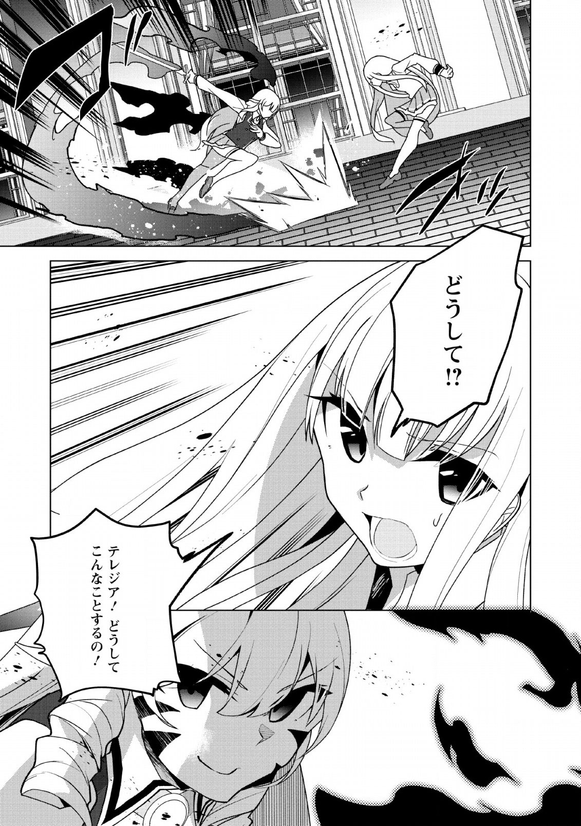 古竜なら素手で倒せますけど、これって常識じゃないんですか？ 第11話 - Page 3