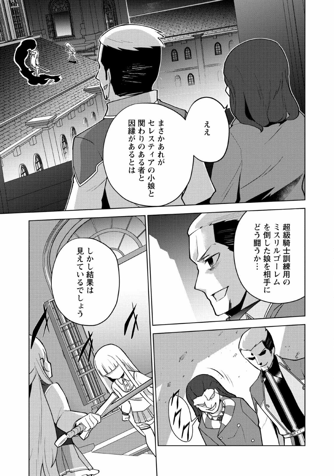 古竜なら素手で倒せますけど、これって常識じゃないんですか？ 第11話 - Page 5