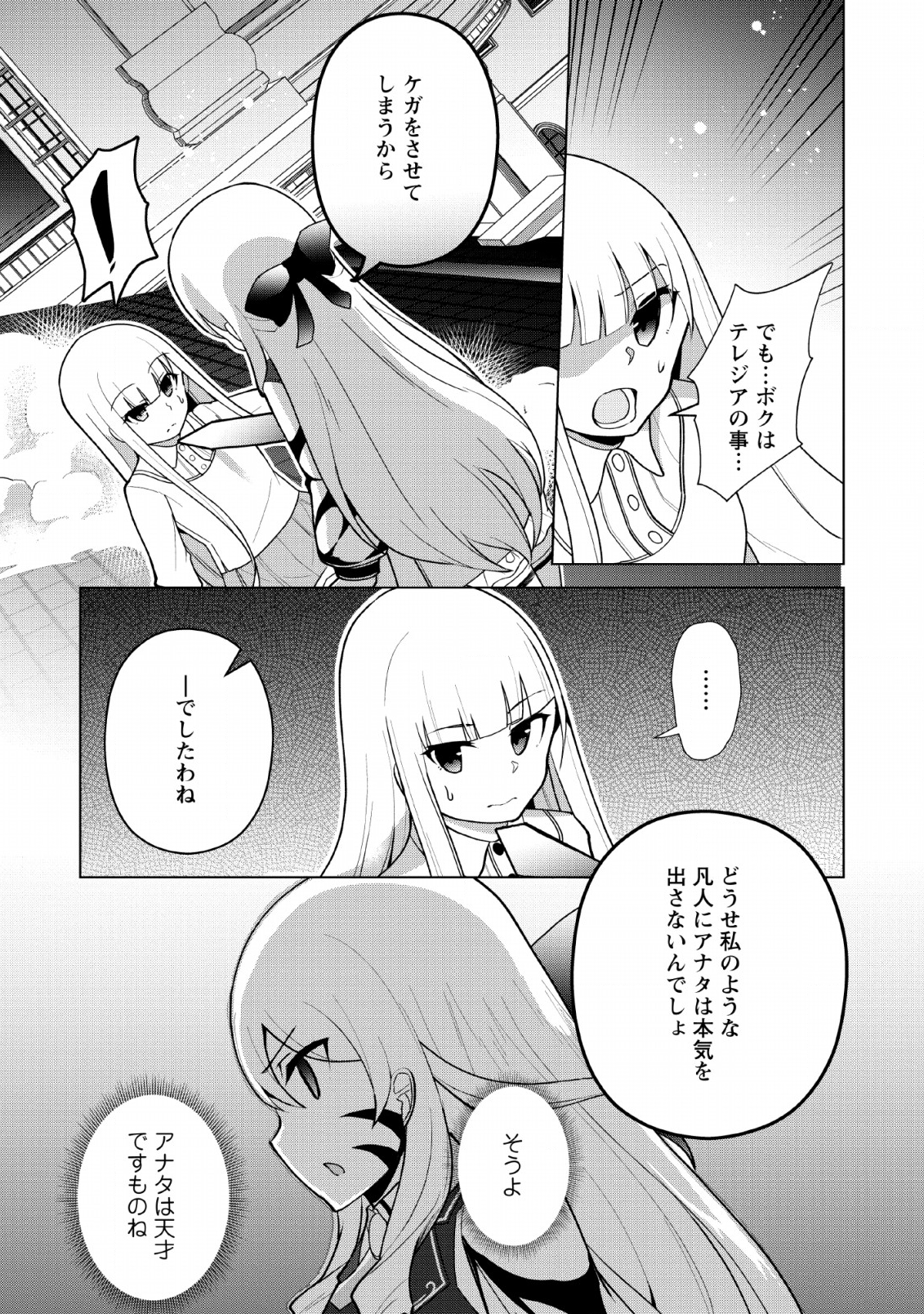 古竜なら素手で倒せますけど、これって常識じゃないんですか？ 第11話 - Page 9