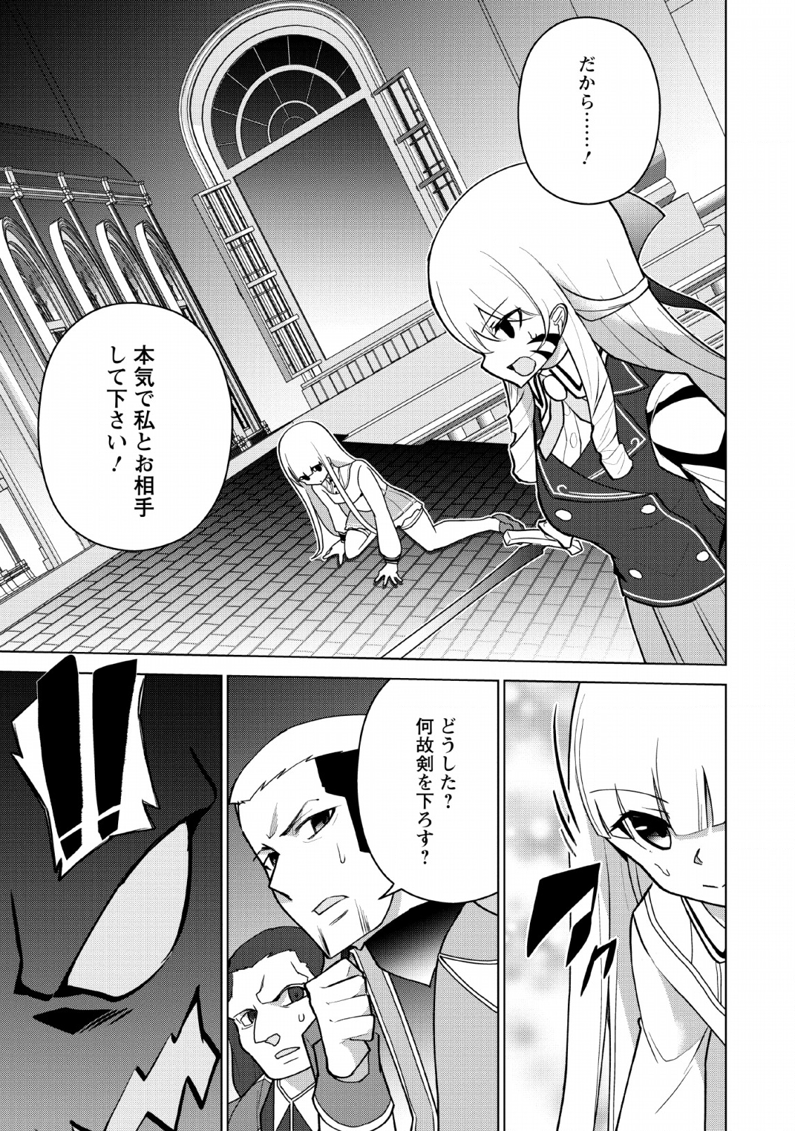 古竜なら素手で倒せますけど、これって常識じゃないんですか？ 第11話 - Page 13