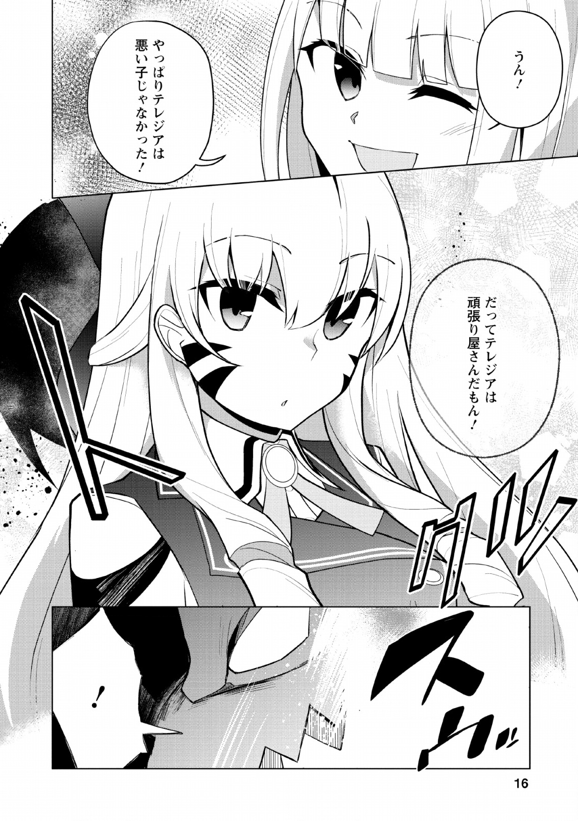 古竜なら素手で倒せますけど、これって常識じゃないんですか？ 第11話 - Page 14