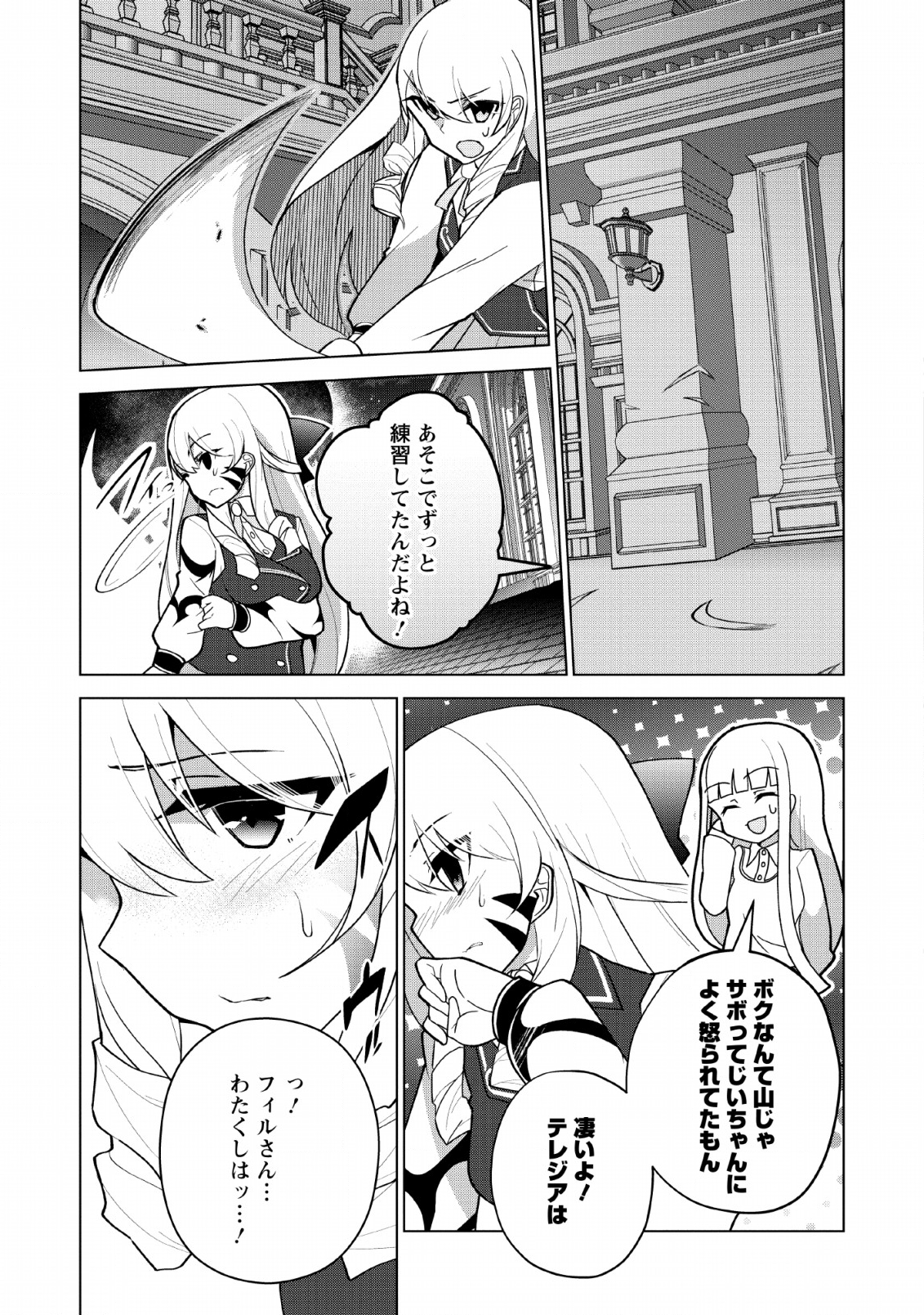 古竜なら素手で倒せますけど、これって常識じゃないんですか？ 第11話 - Page 15