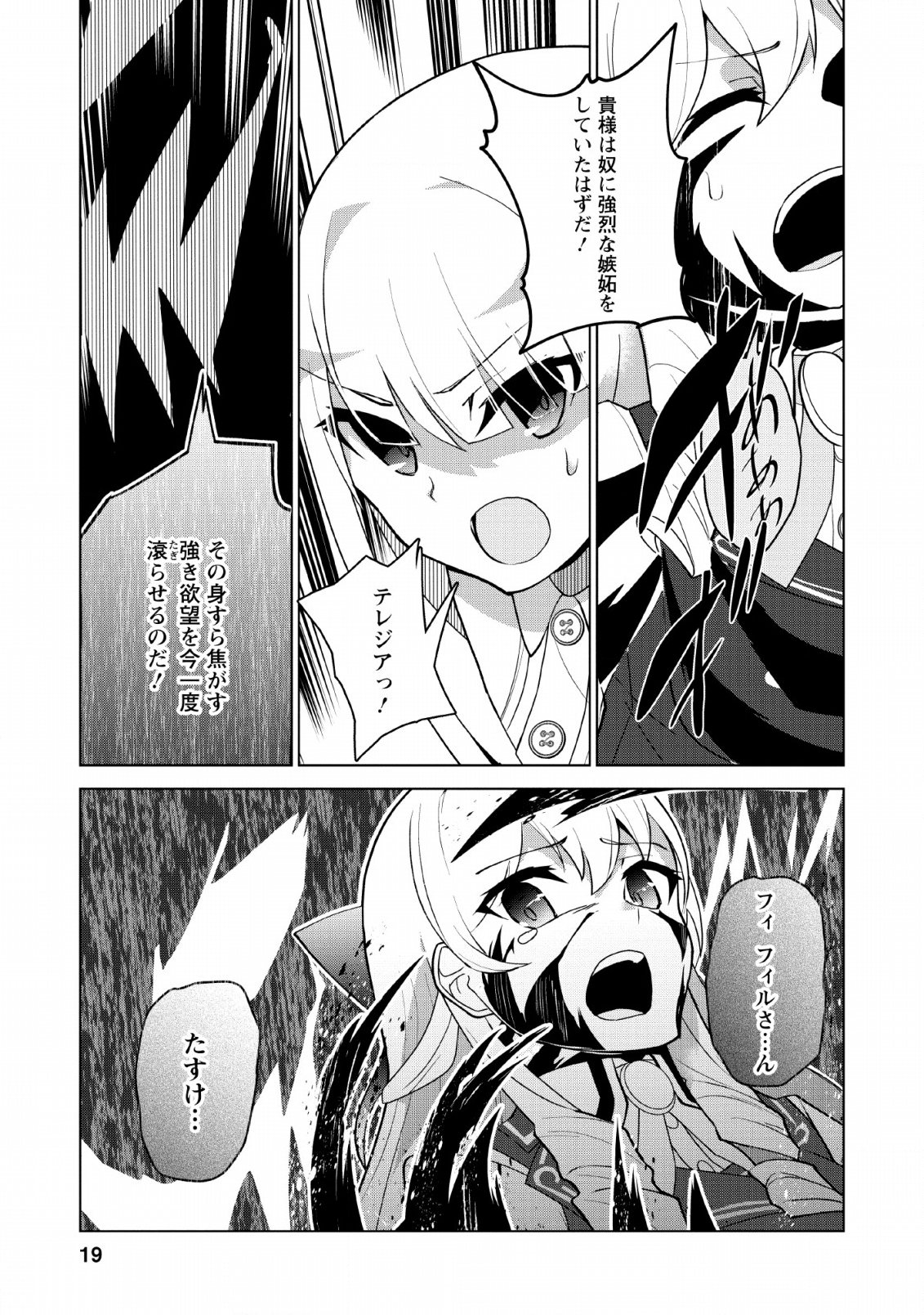 古竜なら素手で倒せますけど、これって常識じゃないんですか？ 第11話 - Page 17