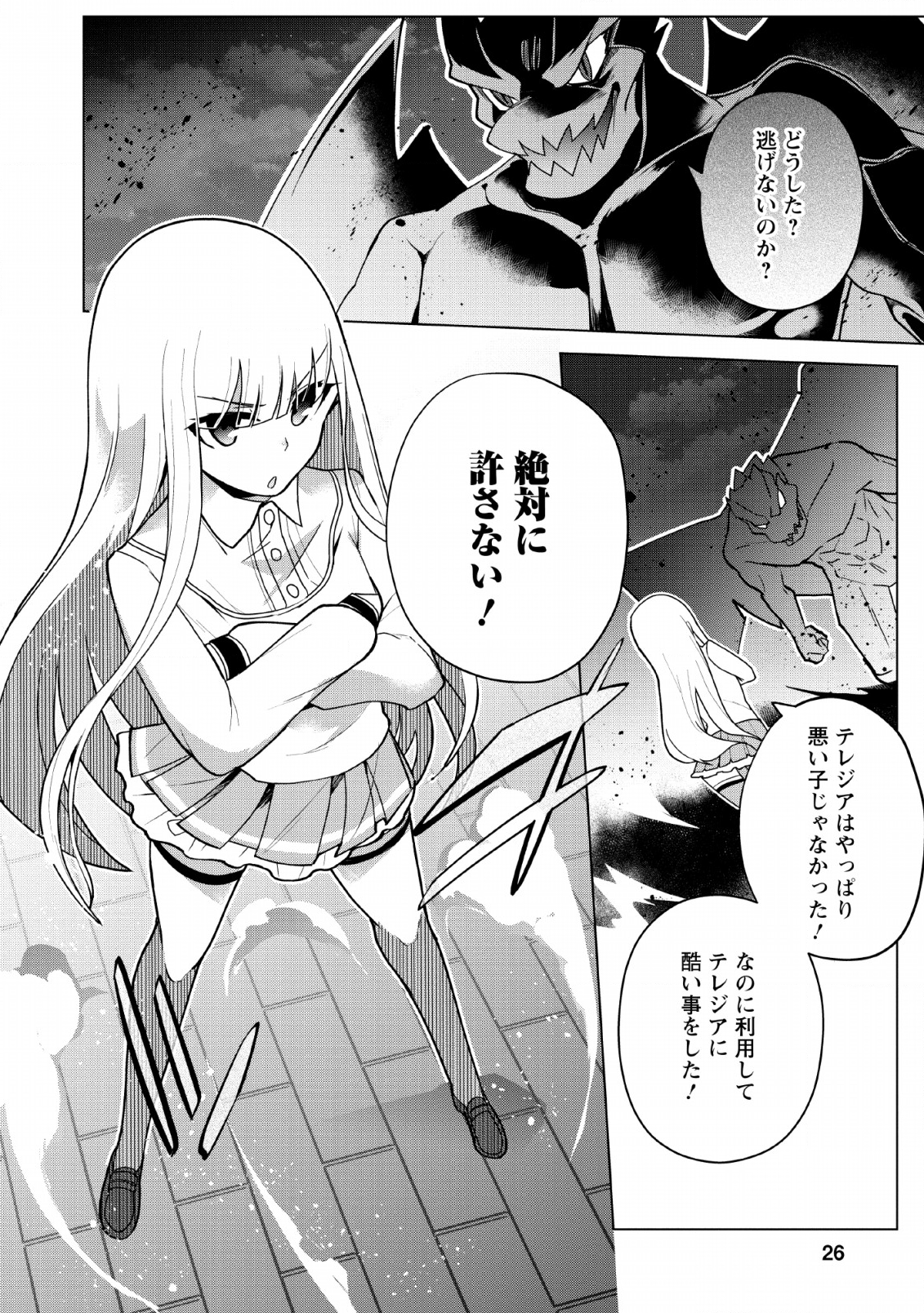 古竜なら素手で倒せますけど、これって常識じゃないんですか？ 第11話 - Page 24