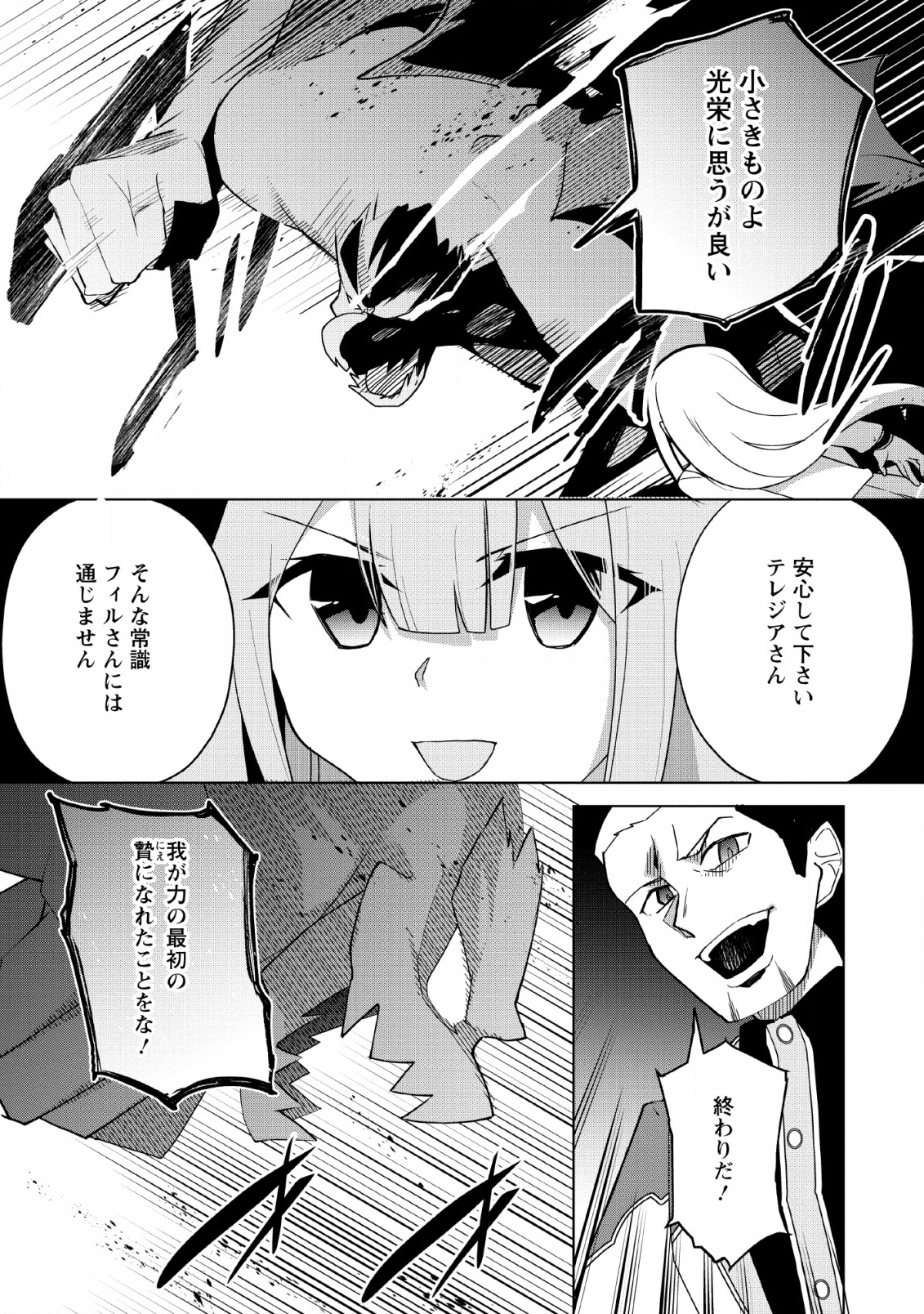 古竜なら素手で倒せますけど、これって常識じゃないんですか？ 第11話 - Page 27