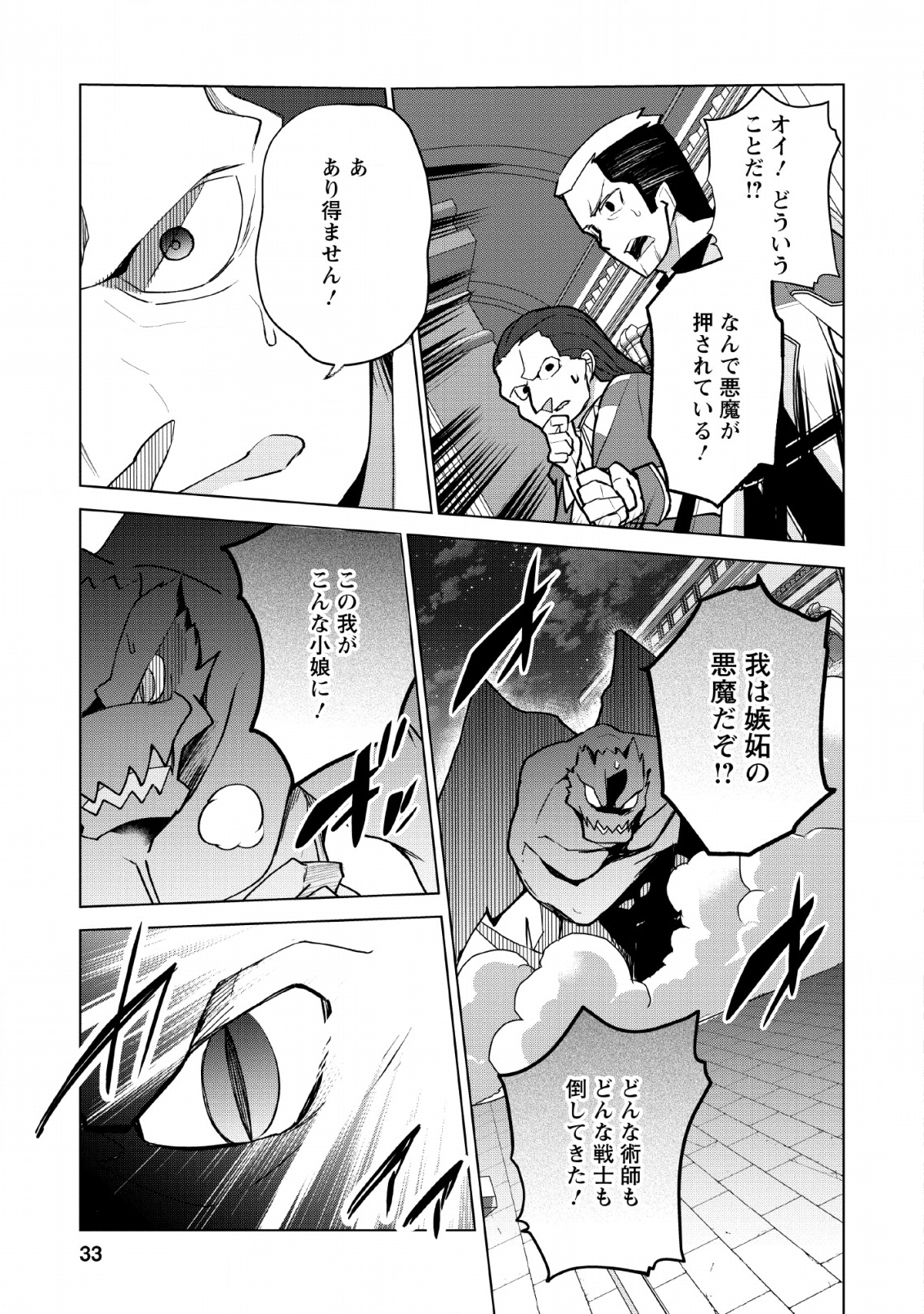 古竜なら素手で倒せますけど、これって常識じゃないんですか？ 第11話 - Page 31