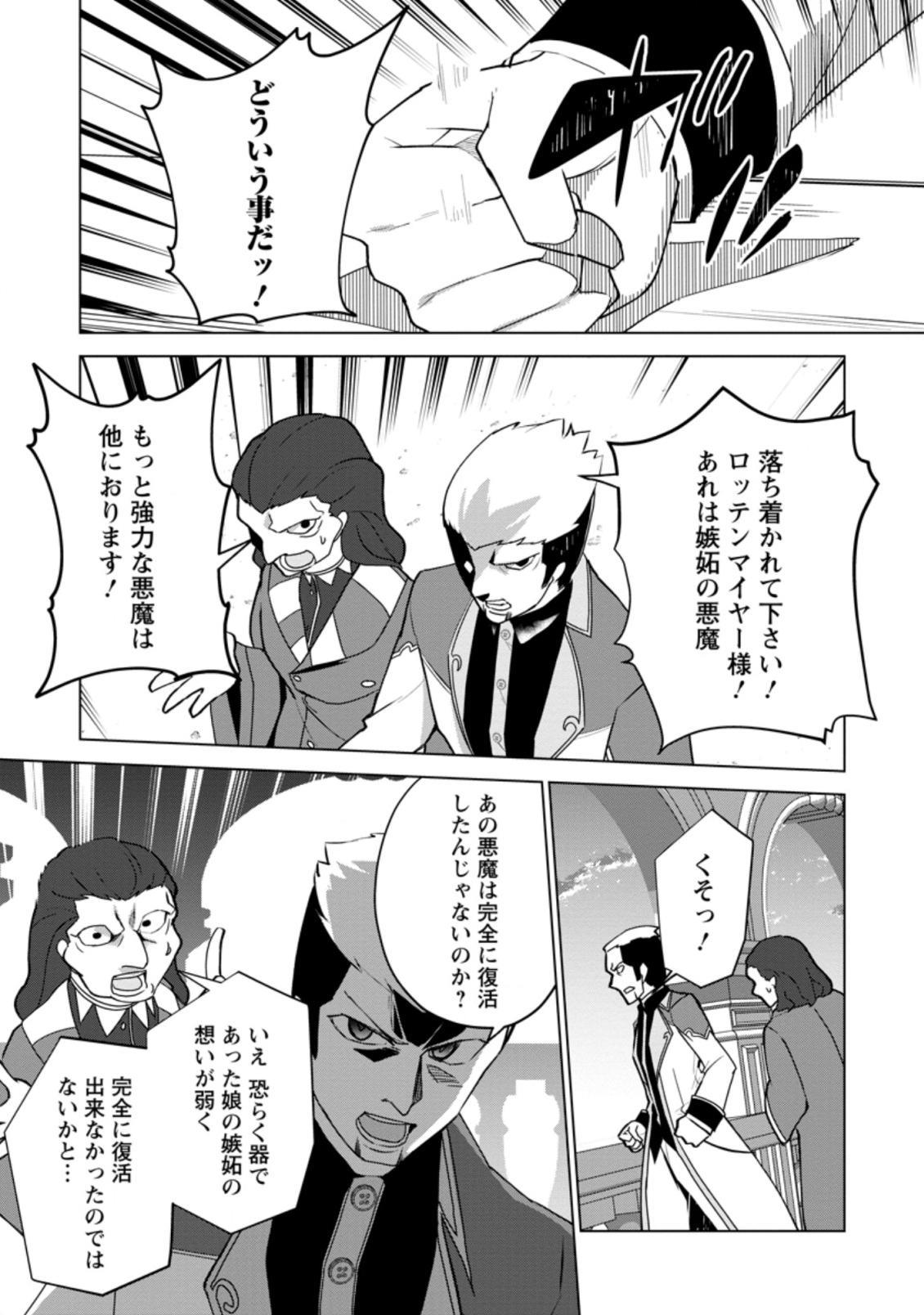 古竜なら素手で倒せますけど、これって常識じゃないんですか？ 第12.1話 - Page 2