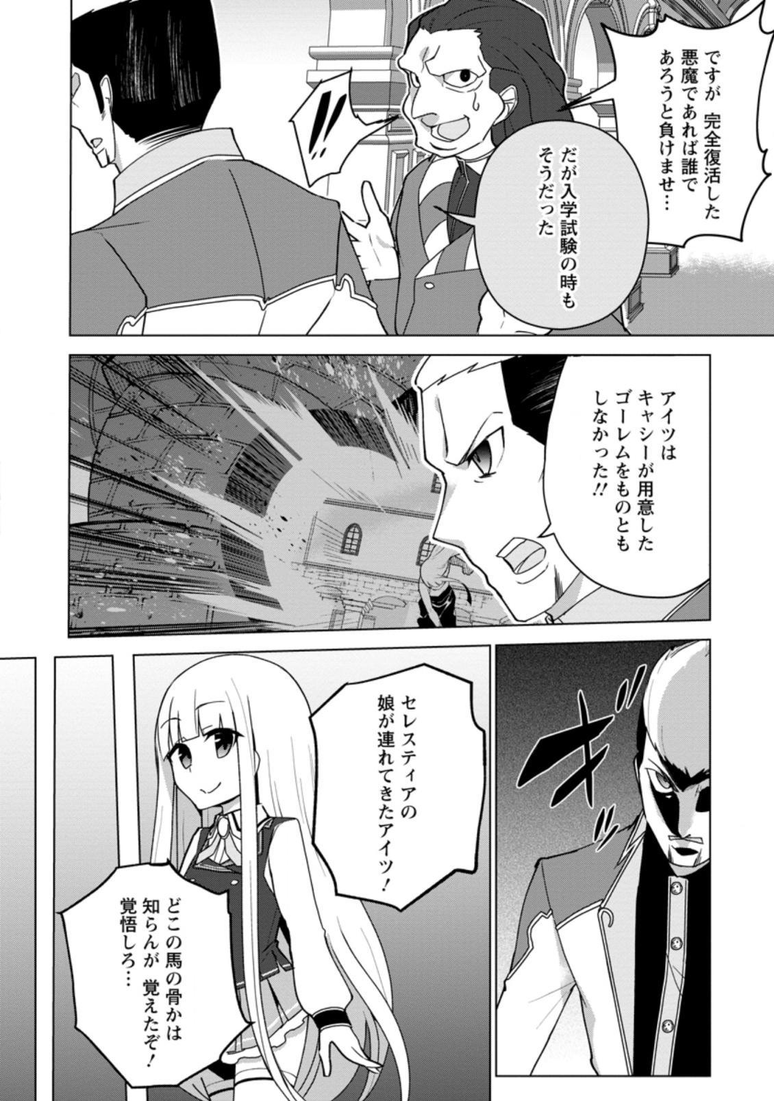 古竜なら素手で倒せますけど、これって常識じゃないんですか？ 第12.1話 - Page 3