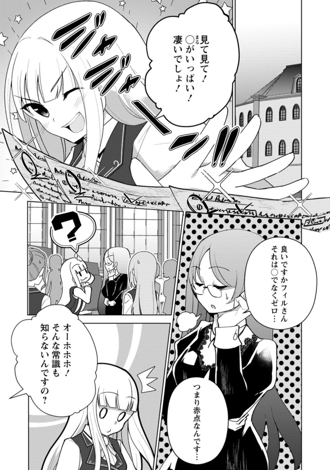 古竜なら素手で倒せますけど、これって常識じゃないんですか？ 第12.1話 - Page 4