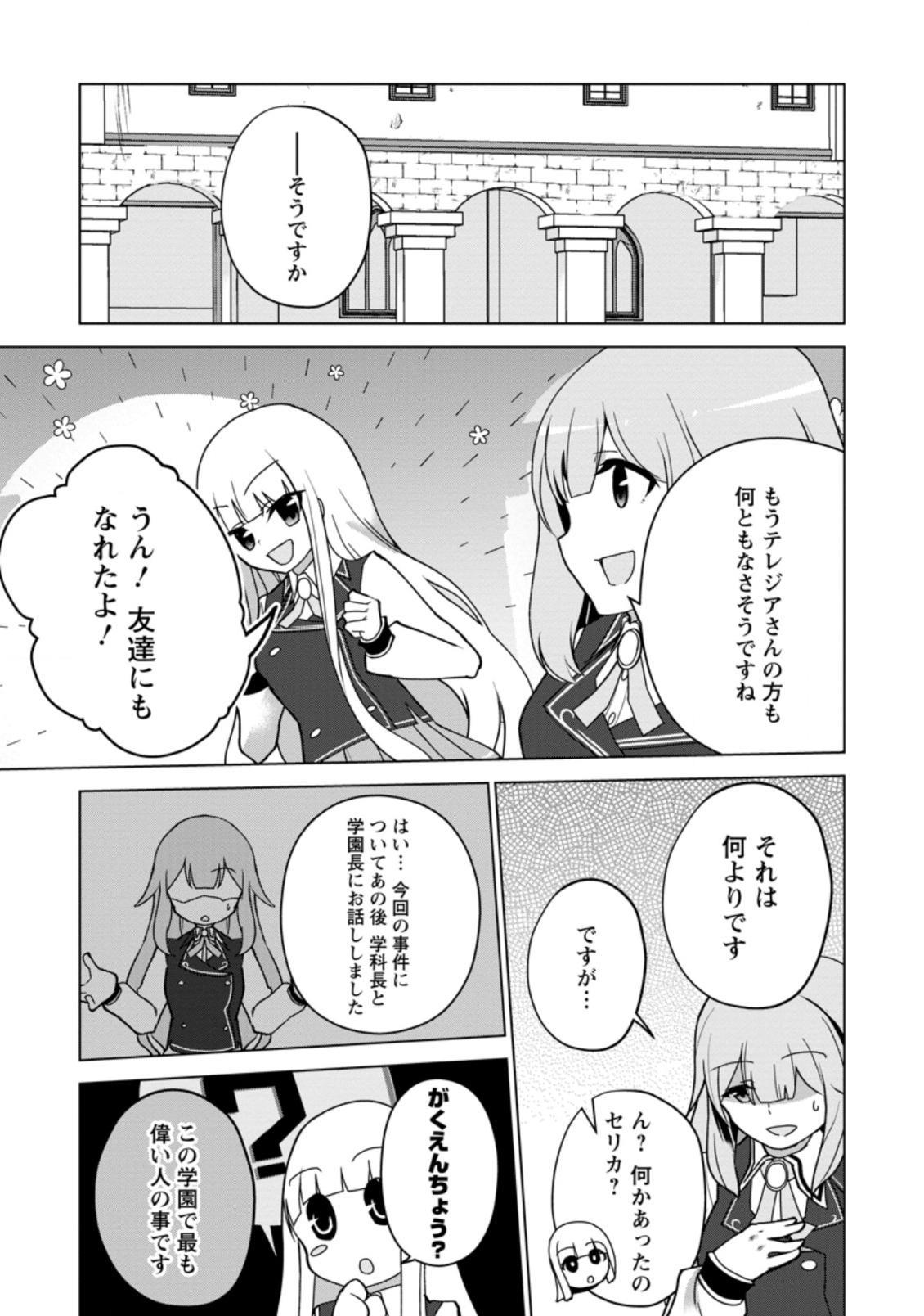 古竜なら素手で倒せますけど、これって常識じゃないんですか？ 第12.1話 - Page 6