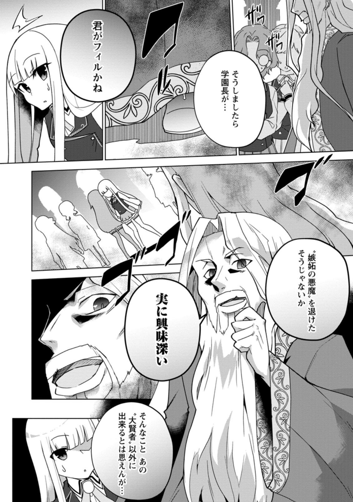 古竜なら素手で倒せますけど、これって常識じゃないんですか？ 第12.1話 - Page 7