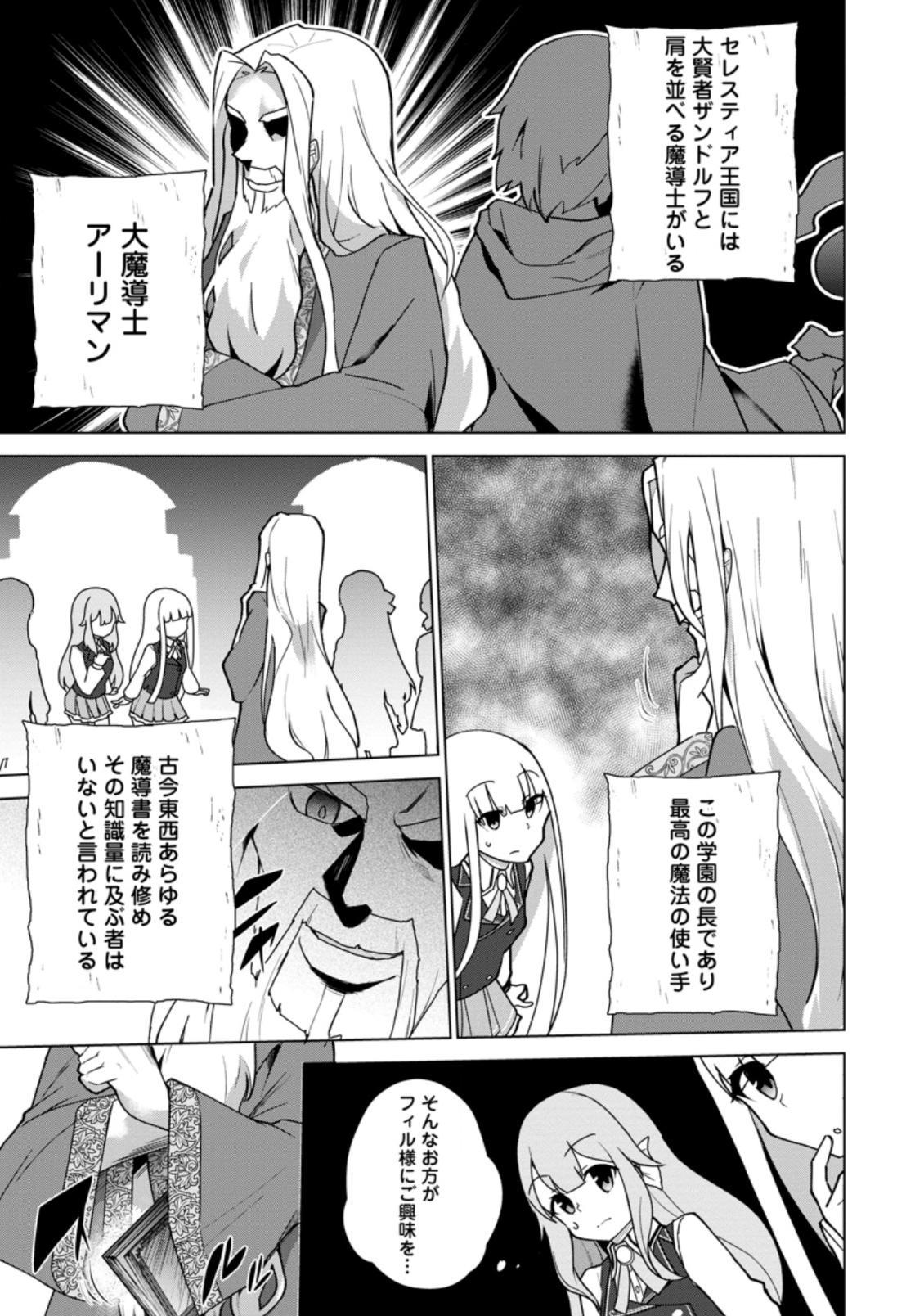 古竜なら素手で倒せますけど、これって常識じゃないんですか？ 第12.1話 - Page 8