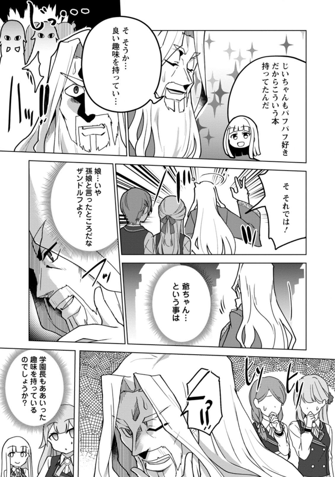 古竜なら素手で倒せますけど、これって常識じゃないんですか？ 第12.1話 - Page 10