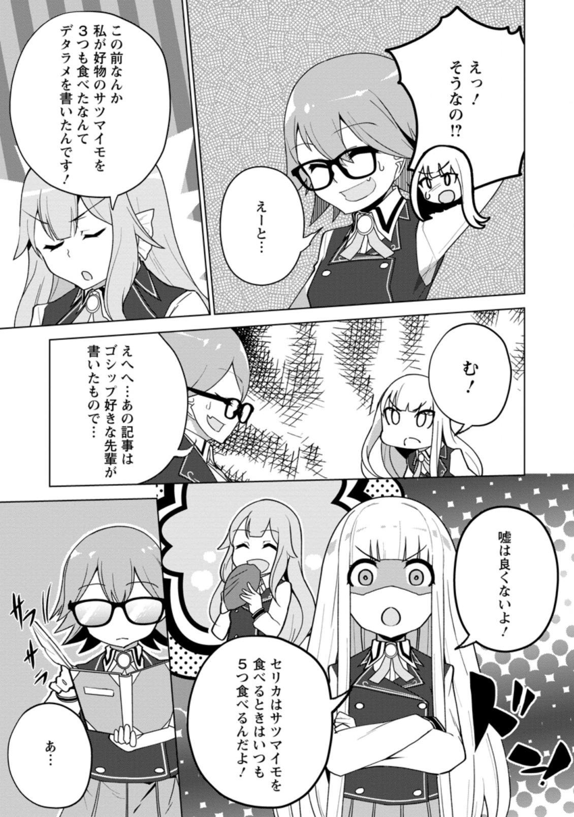 古竜なら素手で倒せますけど、これって常識じゃないんですか？ 第12.1話 - Page 12