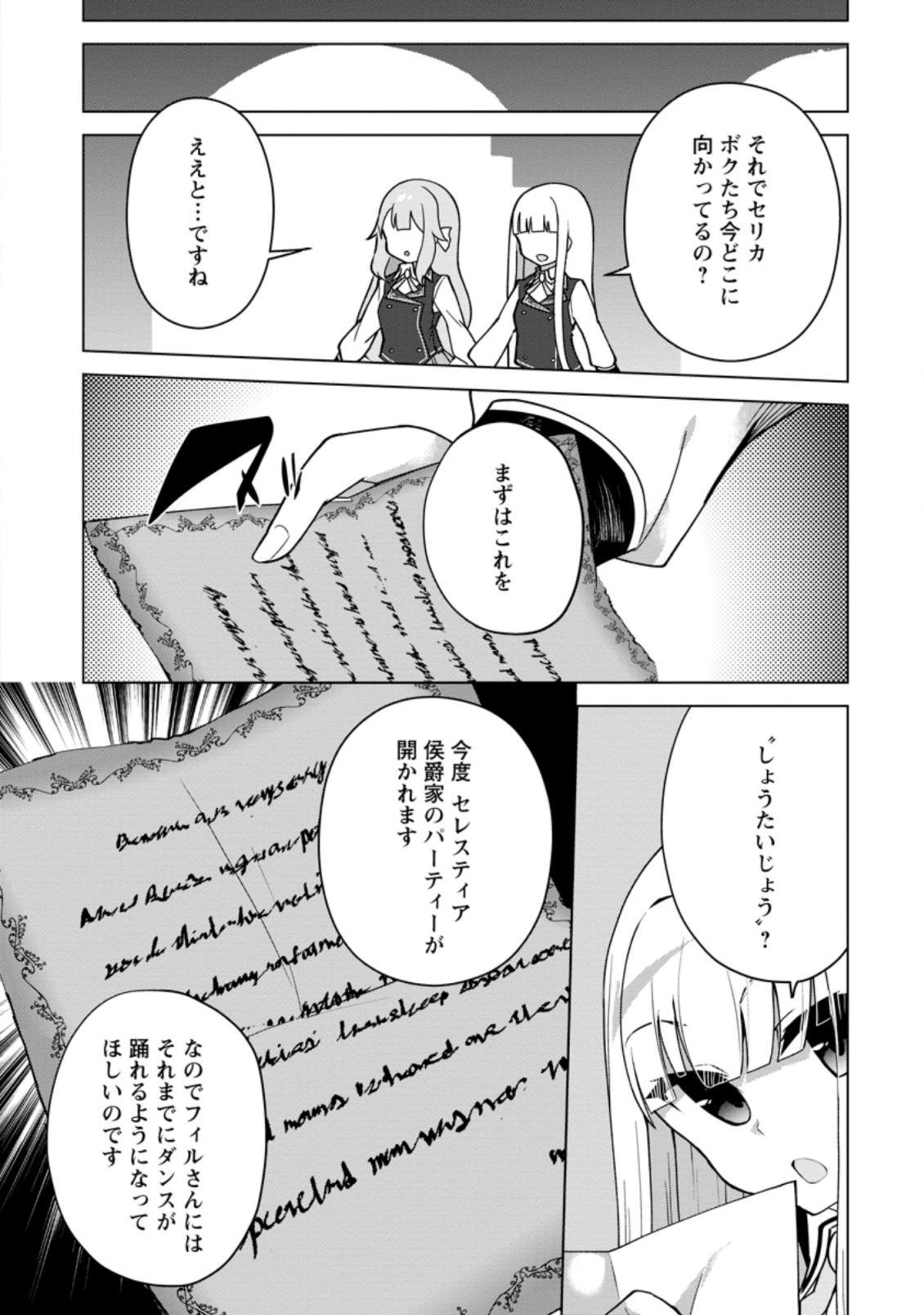 古竜なら素手で倒せますけど、これって常識じゃないんですか？ 第12.1話 - Page 13