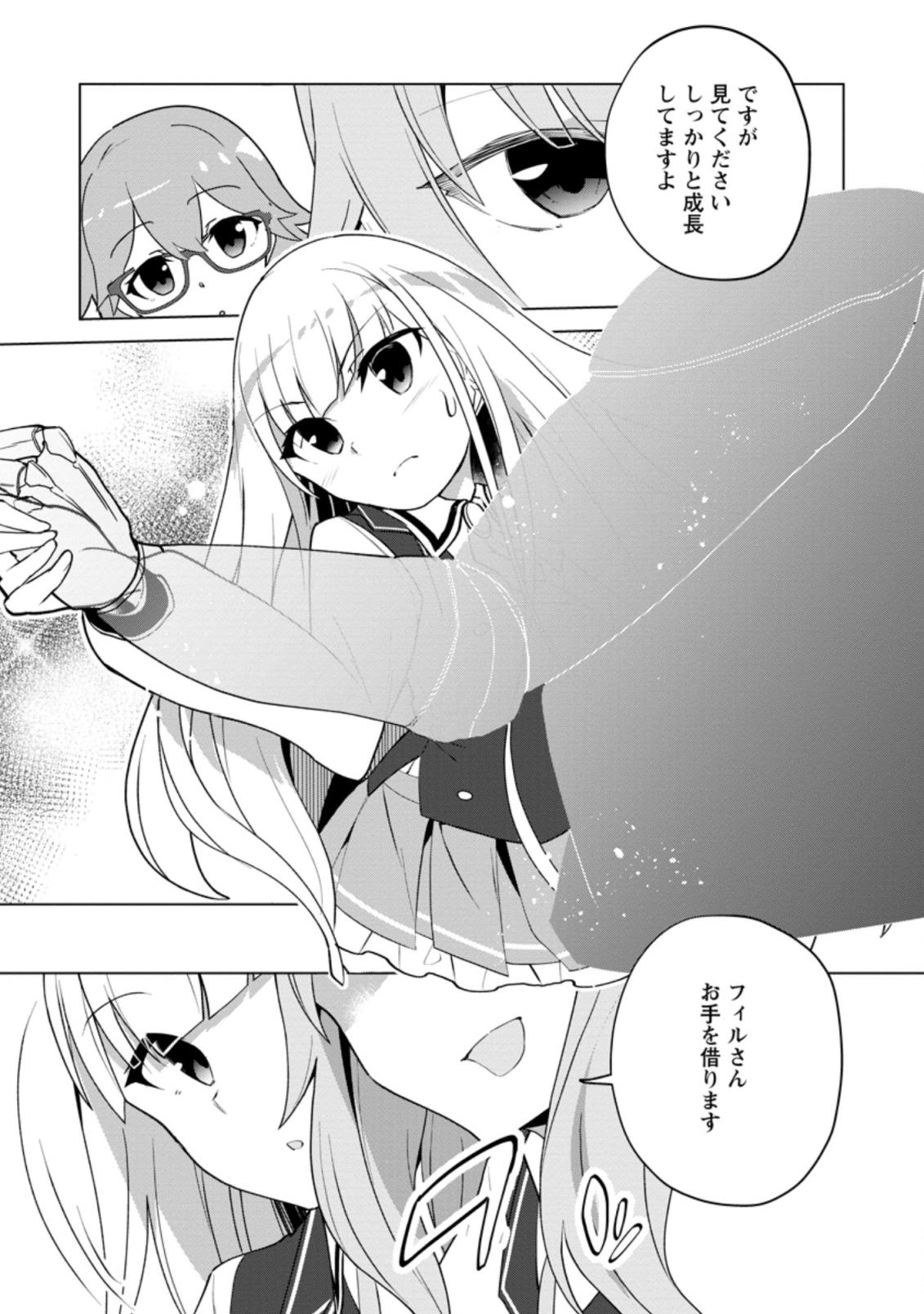 古竜なら素手で倒せますけど、これって常識じゃないんですか？ 第12.2話 - Page 4