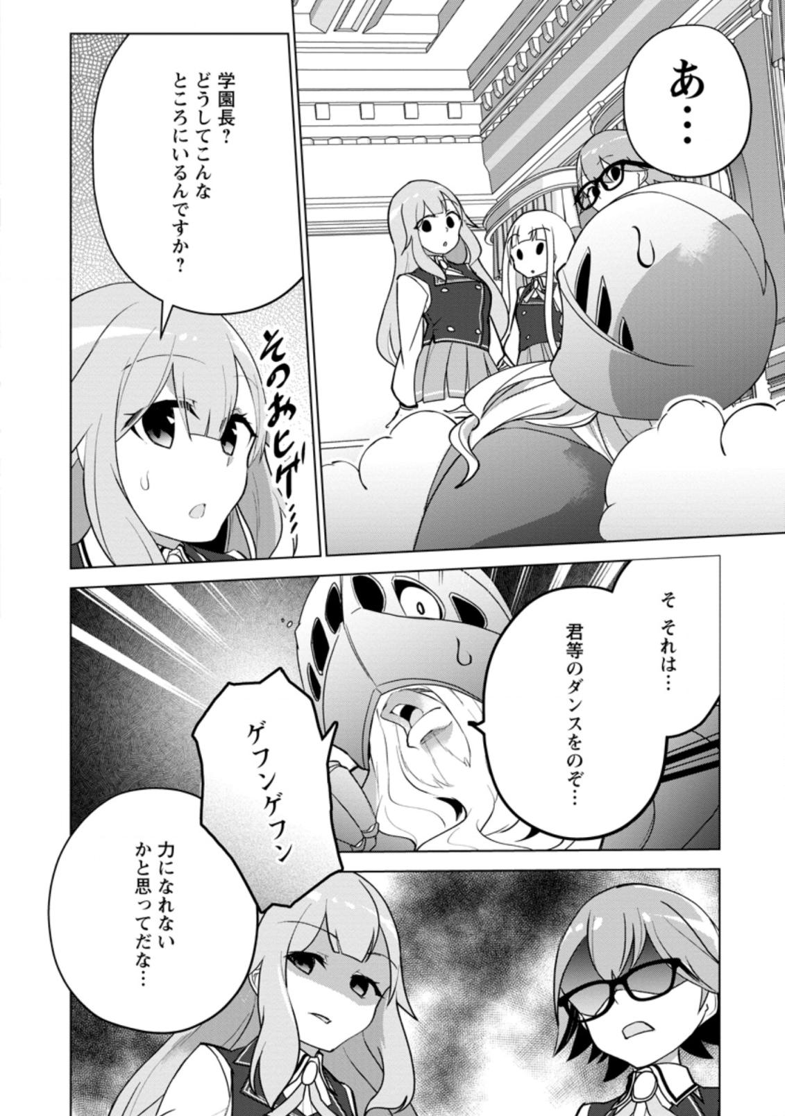 古竜なら素手で倒せますけど、これって常識じゃないんですか？ 第12.2話 - Page 9