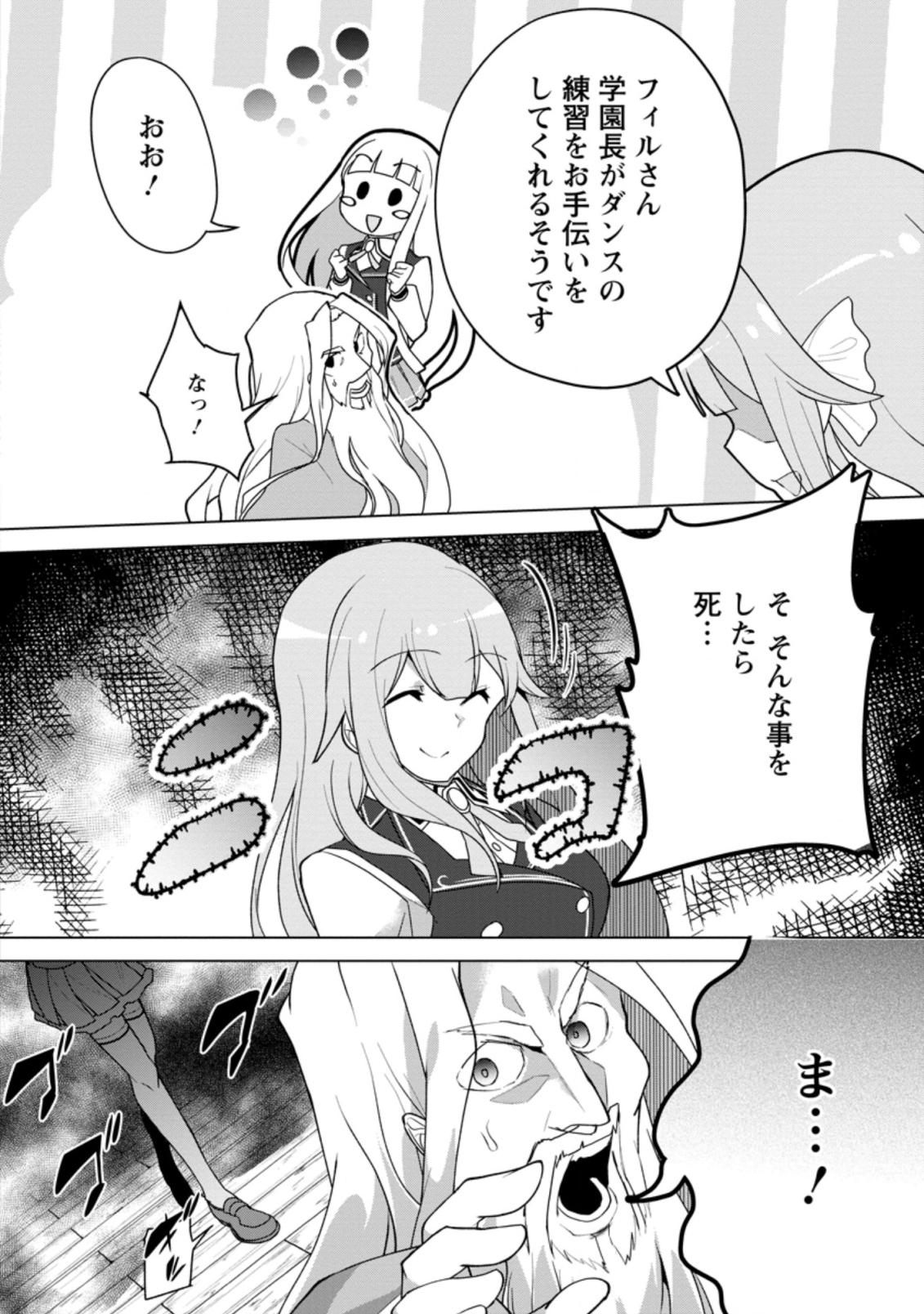 古竜なら素手で倒せますけど、これって常識じゃないんですか？ 第12.2話 - Page 11