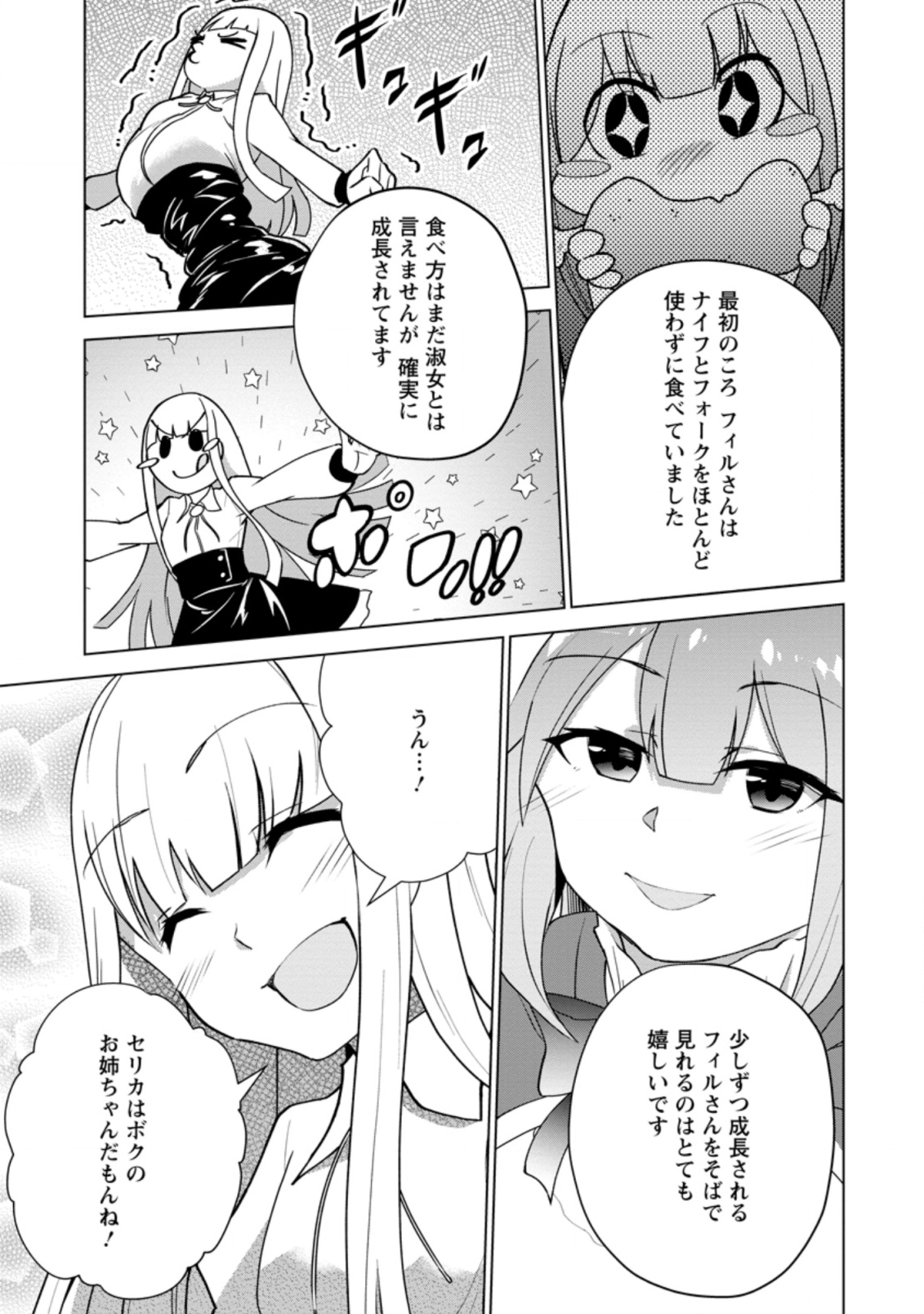 古竜なら素手で倒せますけど、これって常識じゃないんですか？ 第13.2話 - Page 3