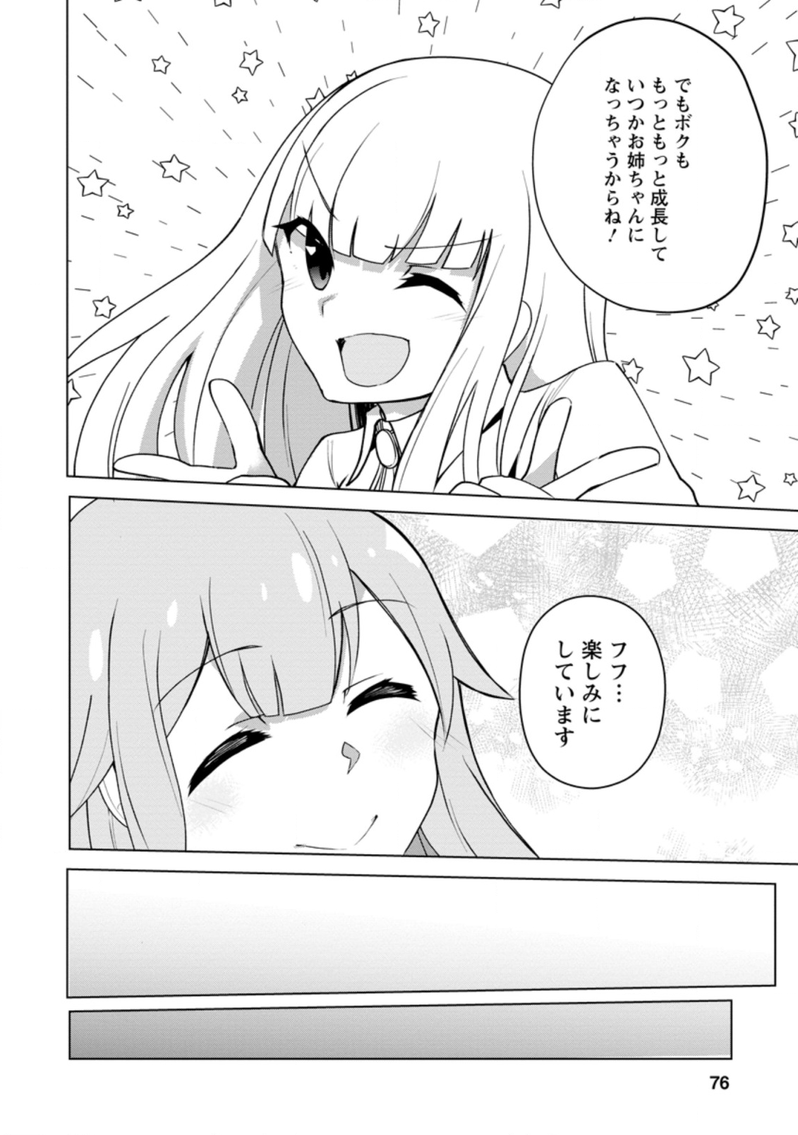 古竜なら素手で倒せますけど、これって常識じゃないんですか？ 第13.2話 - Page 4