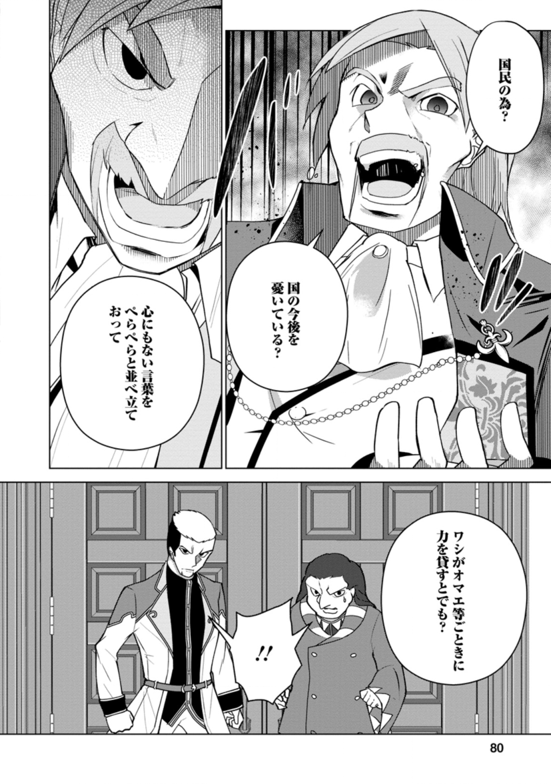 古竜なら素手で倒せますけど、これって常識じゃないんですか？ 第13.2話 - Page 8