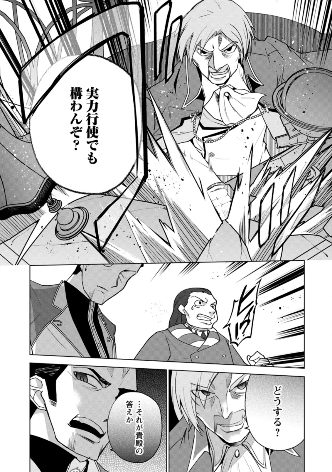 古竜なら素手で倒せますけど、これって常識じゃないんですか？ 第13.3話 - Page 1