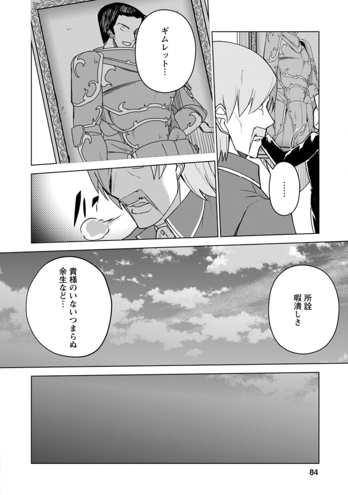 古竜なら素手で倒せますけど、これって常識じゃないんですか？ 第13.3話 - Page 3