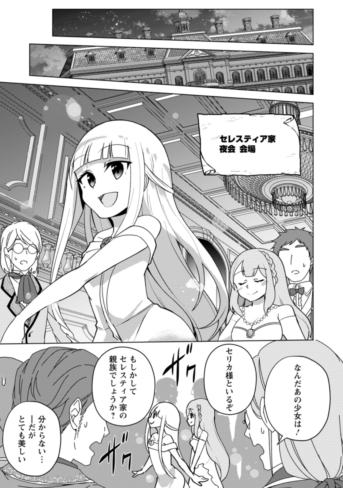 古竜なら素手で倒せますけど、これって常識じゃないんですか？ 第13.3話 - Page 4