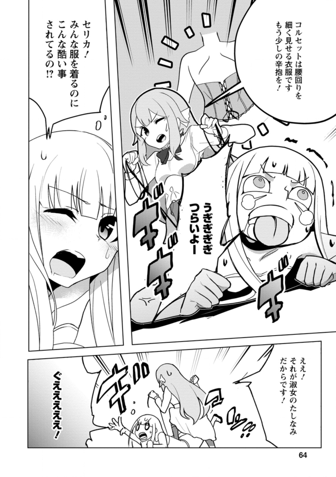 古竜なら素手で倒せますけど、これって常識じゃないんですか？ 第13話 - Page 2