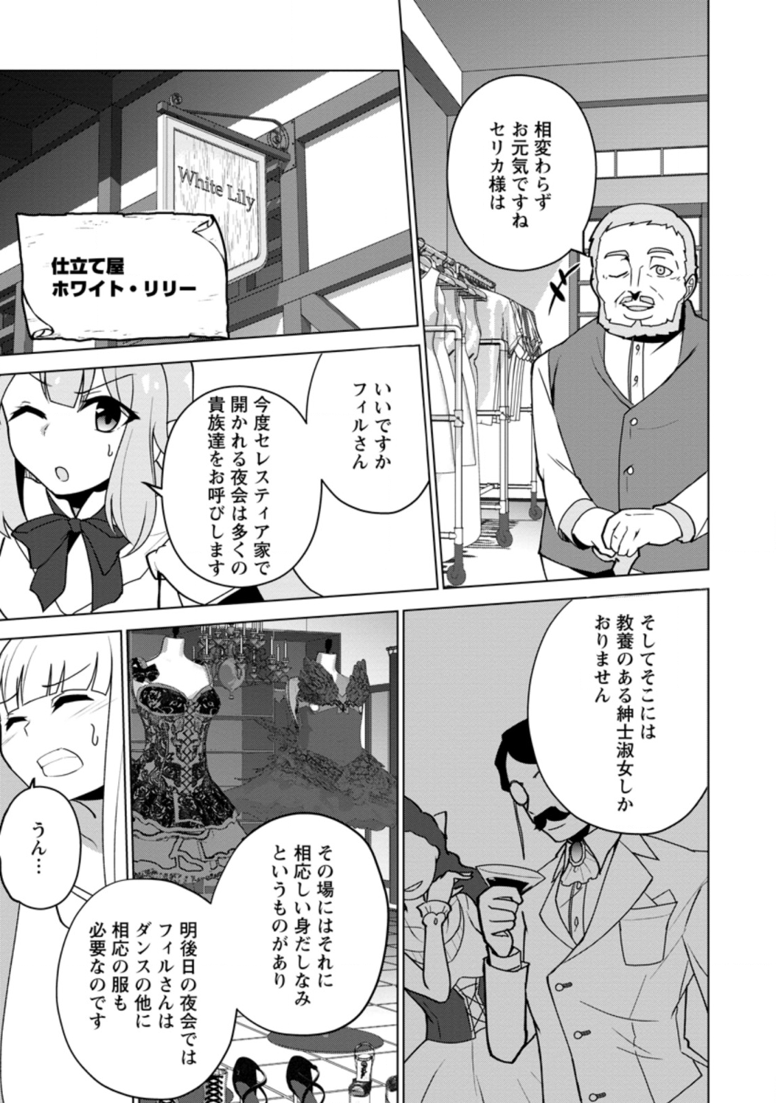 古竜なら素手で倒せますけど、これって常識じゃないんですか？ 第13話 - Page 3