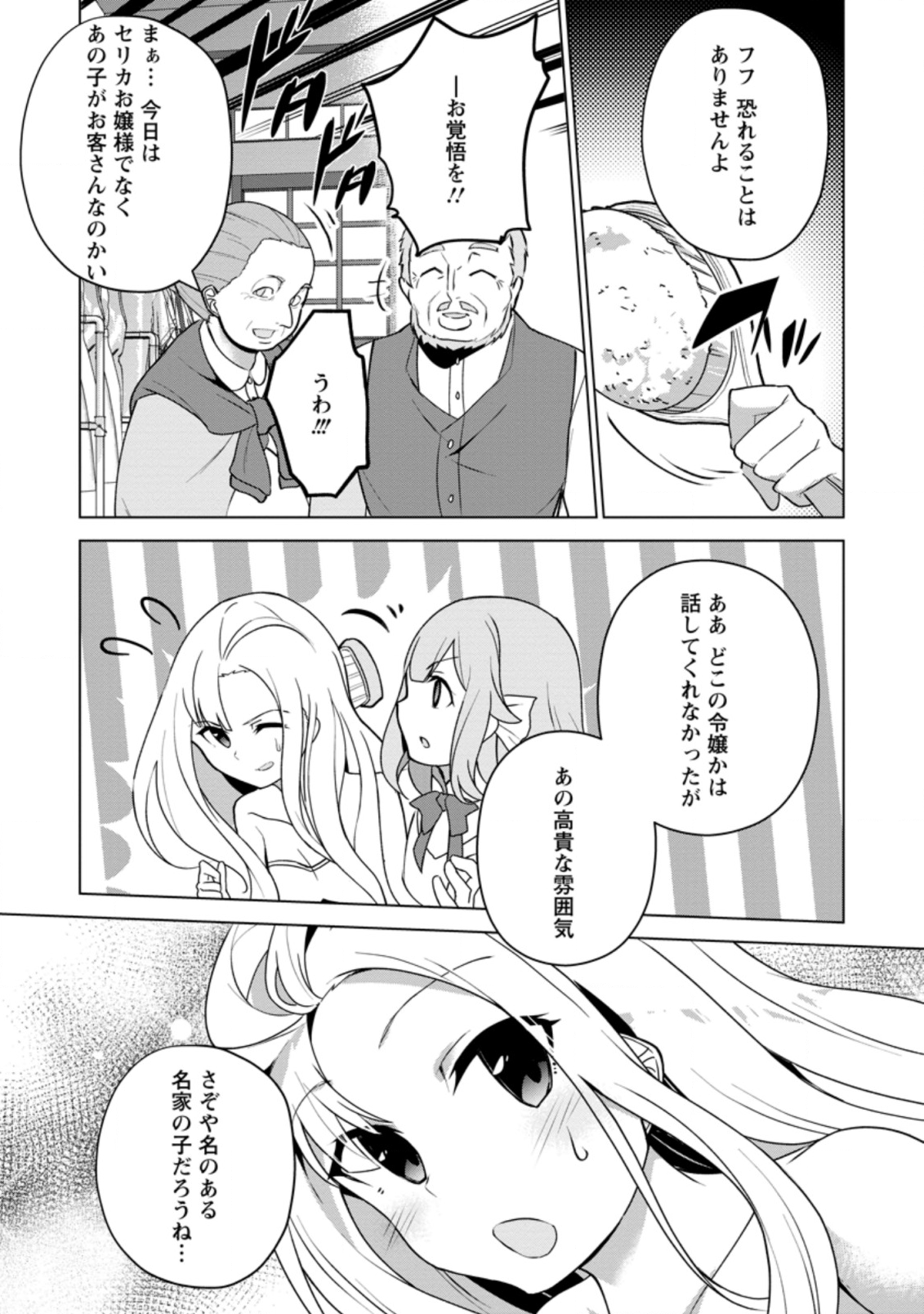 古竜なら素手で倒せますけど、これって常識じゃないんですか？ 第13話 - Page 5