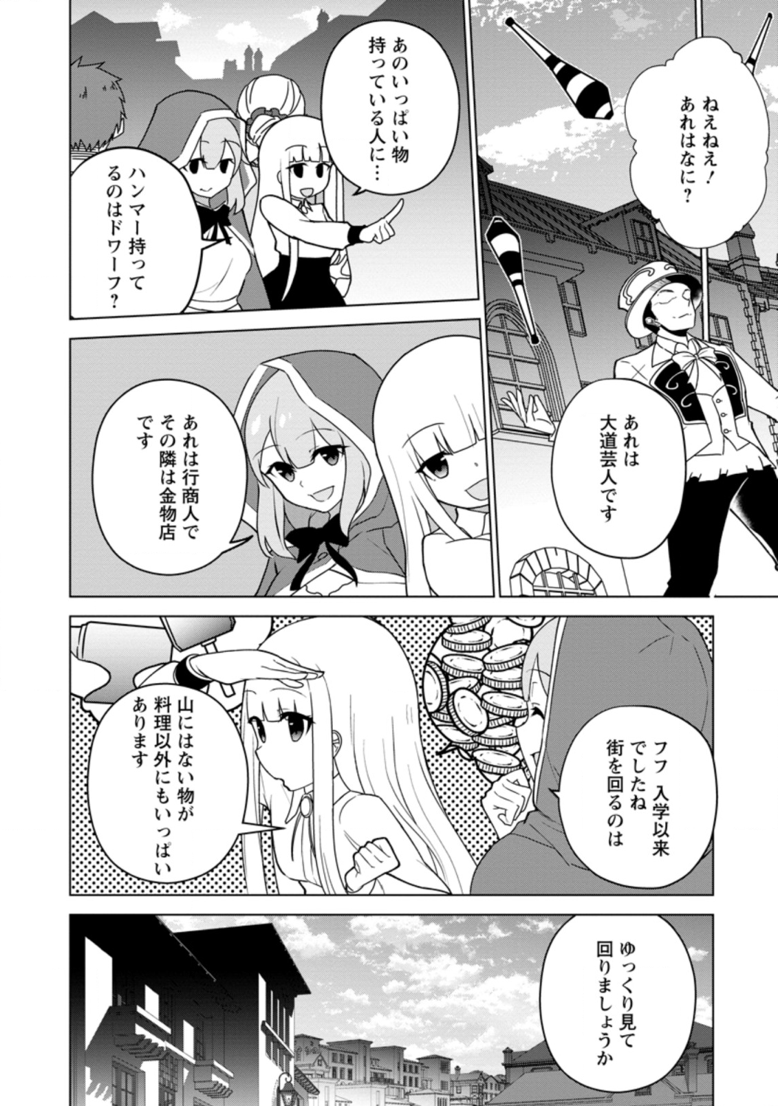 古竜なら素手で倒せますけど、これって常識じゃないんですか？ 第13話 - Page 10