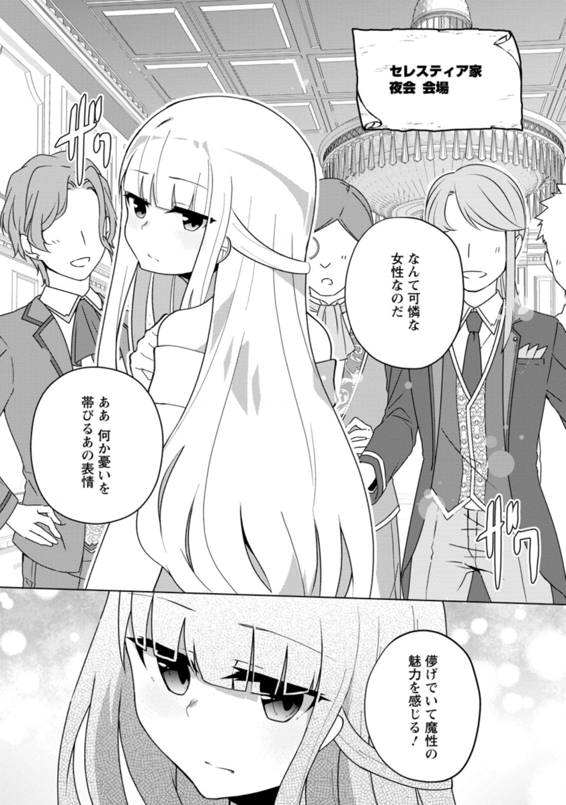 古竜なら素手で倒せますけど、これって常識じゃないんですか？ 第14.1話 - Page 1