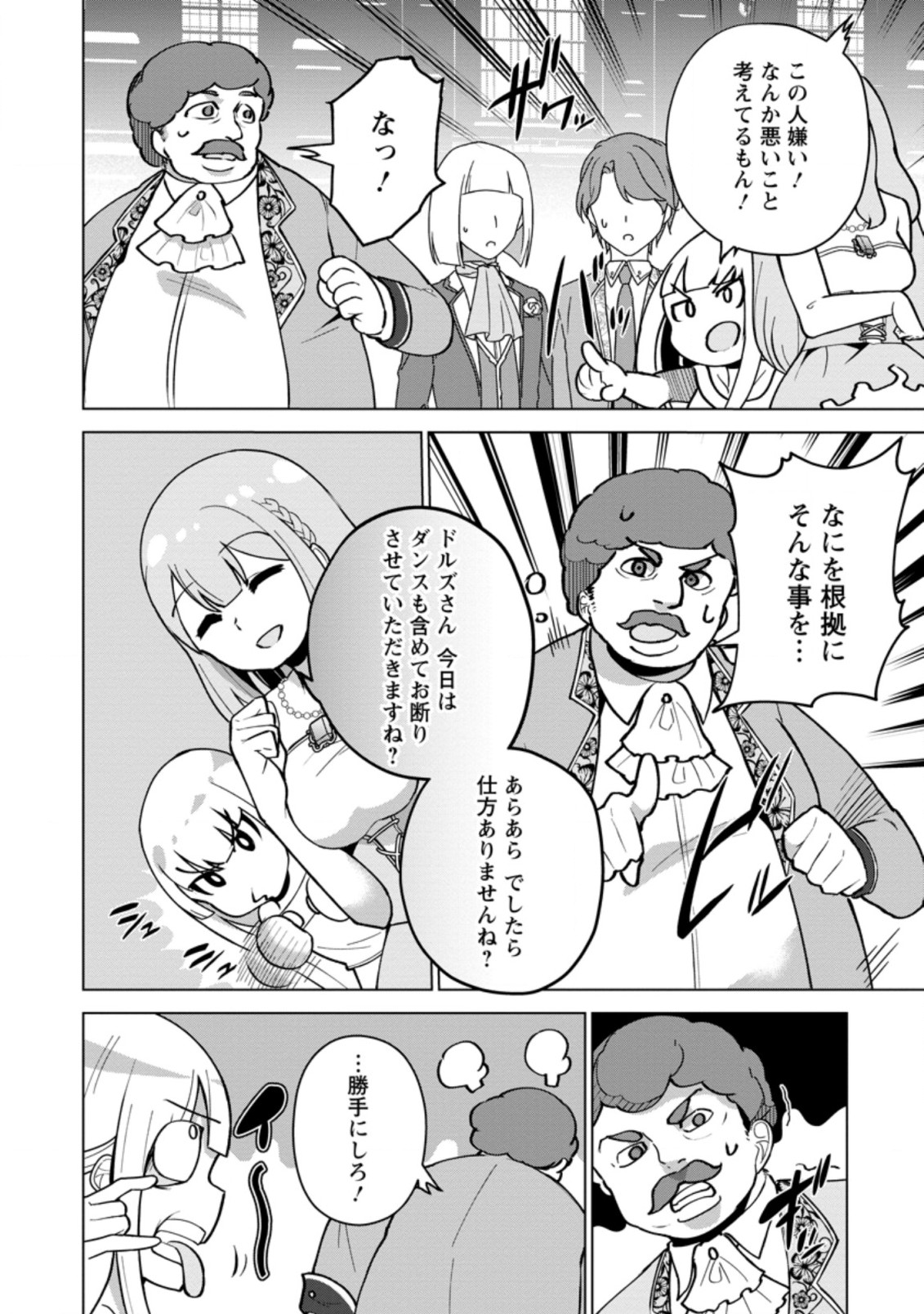 古竜なら素手で倒せますけど、これって常識じゃないんですか？ 第14.1話 - Page 4