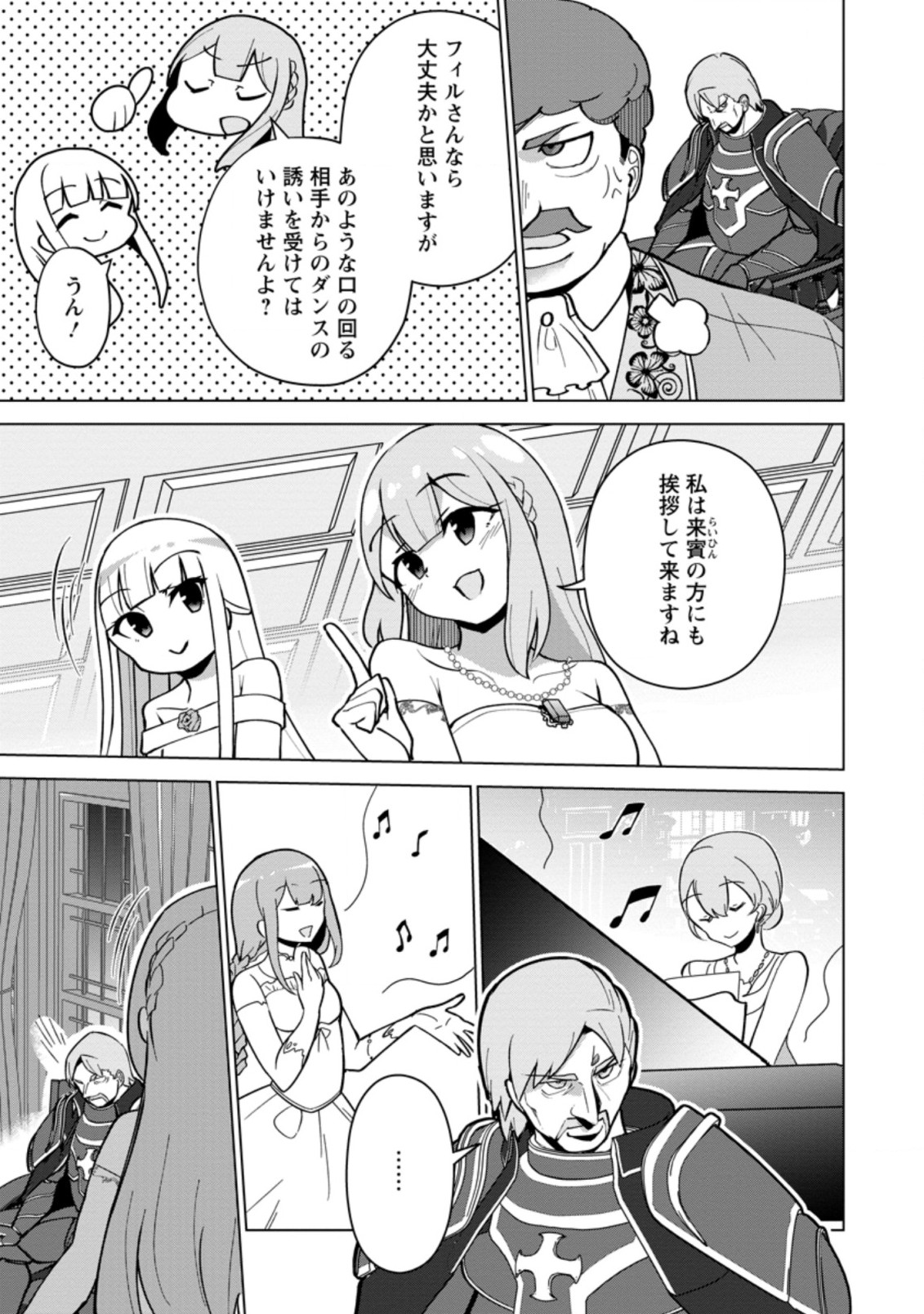 古竜なら素手で倒せますけど、これって常識じゃないんですか？ 第14.1話 - Page 5