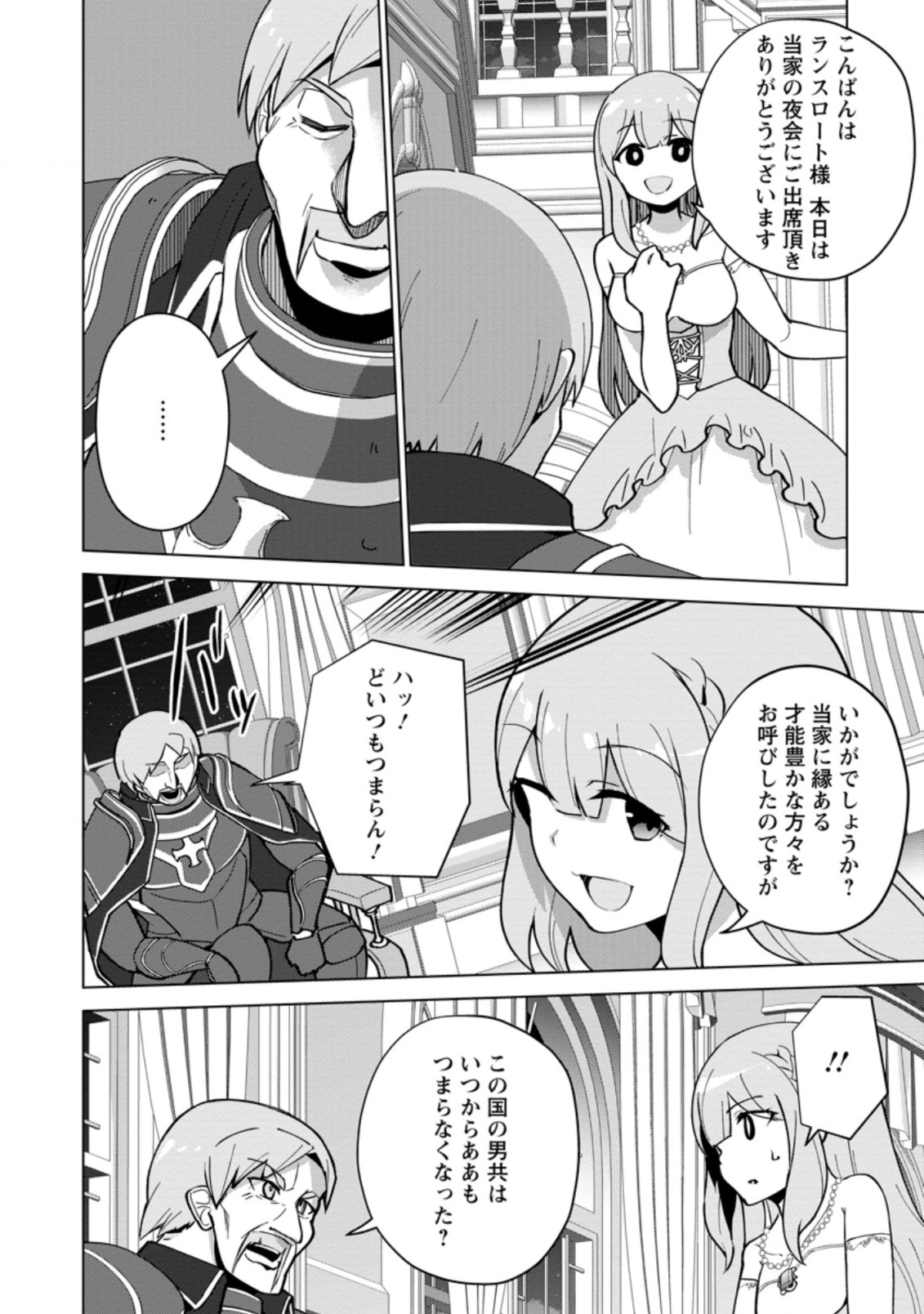 古竜なら素手で倒せますけど、これって常識じゃないんですか？ 第14.1話 - Page 6