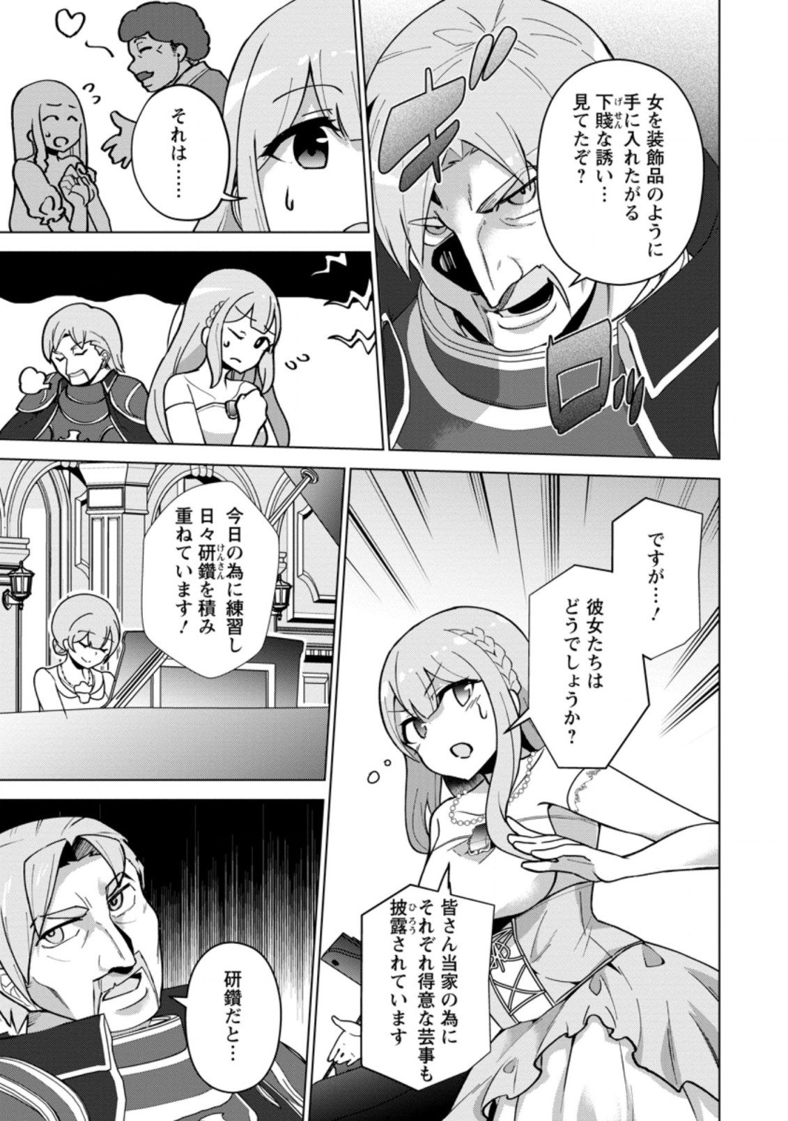 古竜なら素手で倒せますけど、これって常識じゃないんですか？ 第14.1話 - Page 7