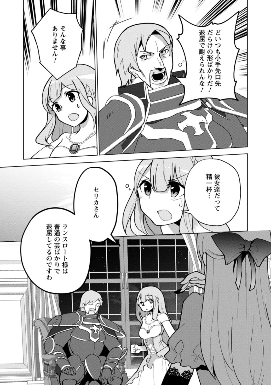 古竜なら素手で倒せますけど、これって常識じゃないんですか？ 第14.1話 - Page 9