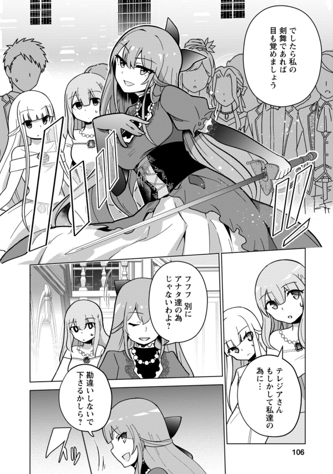 古竜なら素手で倒せますけど、これって常識じゃないんですか？ 第14.1話 - Page 10