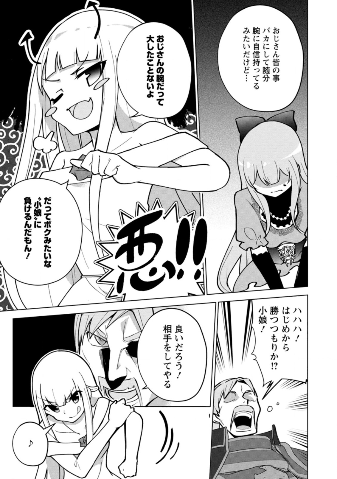 古竜なら素手で倒せますけど、これって常識じゃないんですか？ 第14.2話 - Page 4