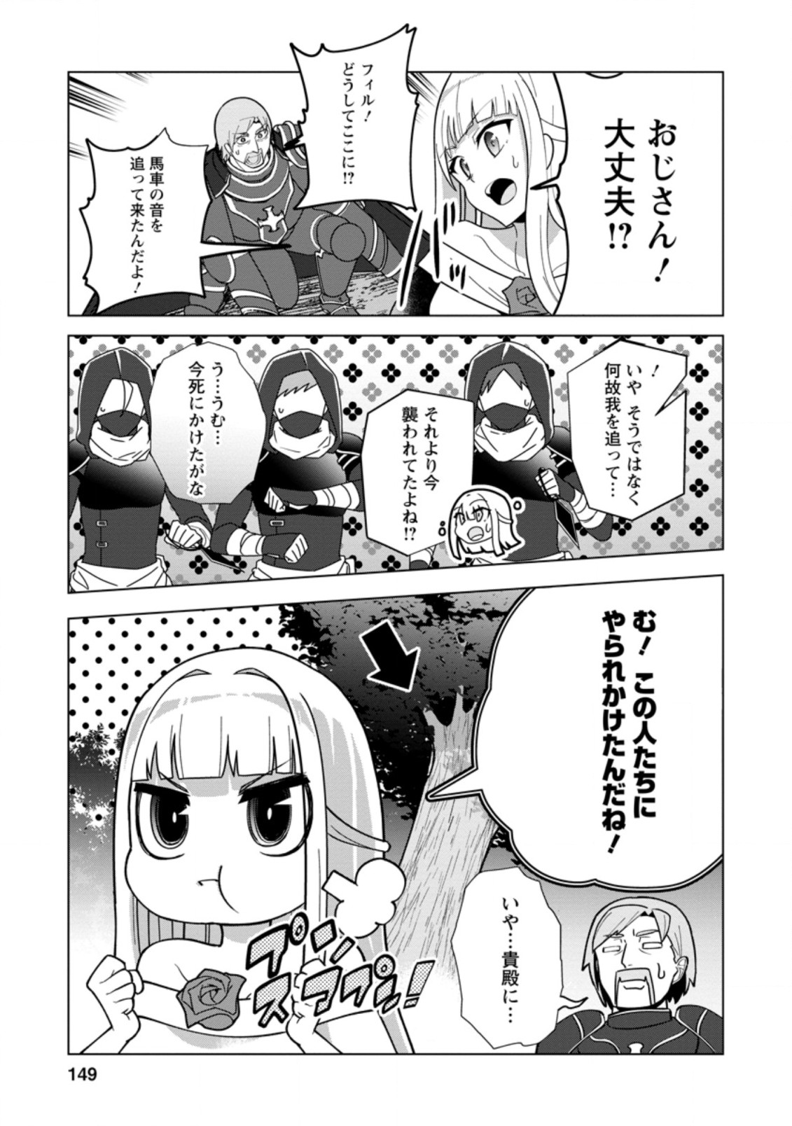 古竜なら素手で倒せますけど、これって常識じゃないんですか？ 第15.3話 - Page 2