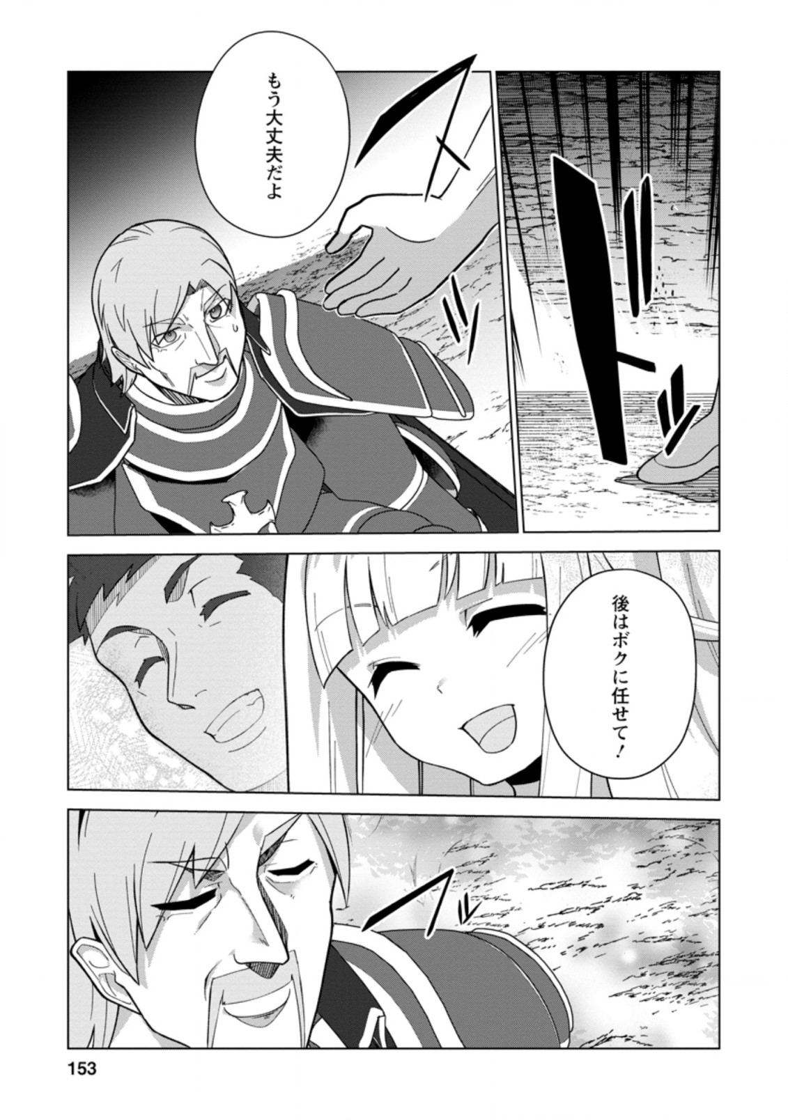 古竜なら素手で倒せますけど、これって常識じゃないんですか？ 第15.3話 - Page 6