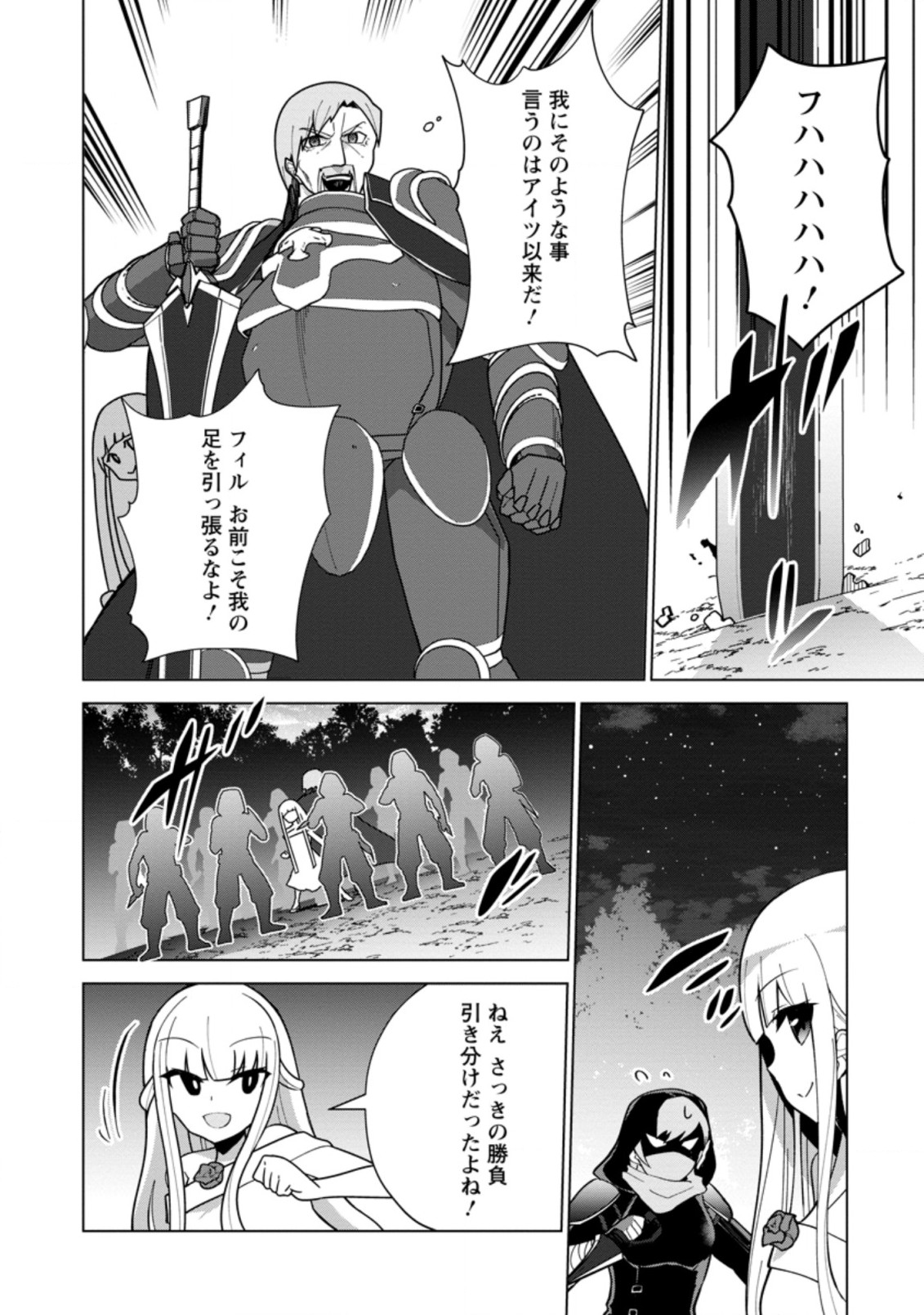 古竜なら素手で倒せますけど、これって常識じゃないんですか？ 第15.3話 - Page 7