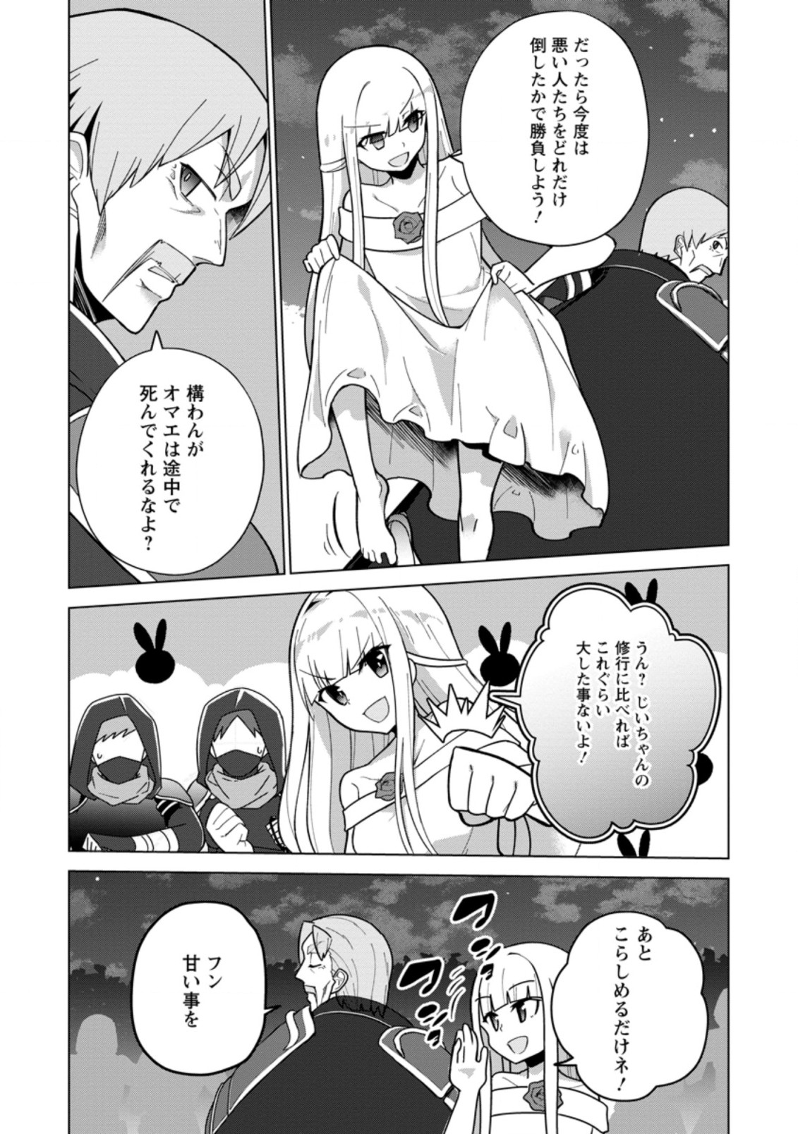 古竜なら素手で倒せますけど、これって常識じゃないんですか？ 第15.3話 - Page 8