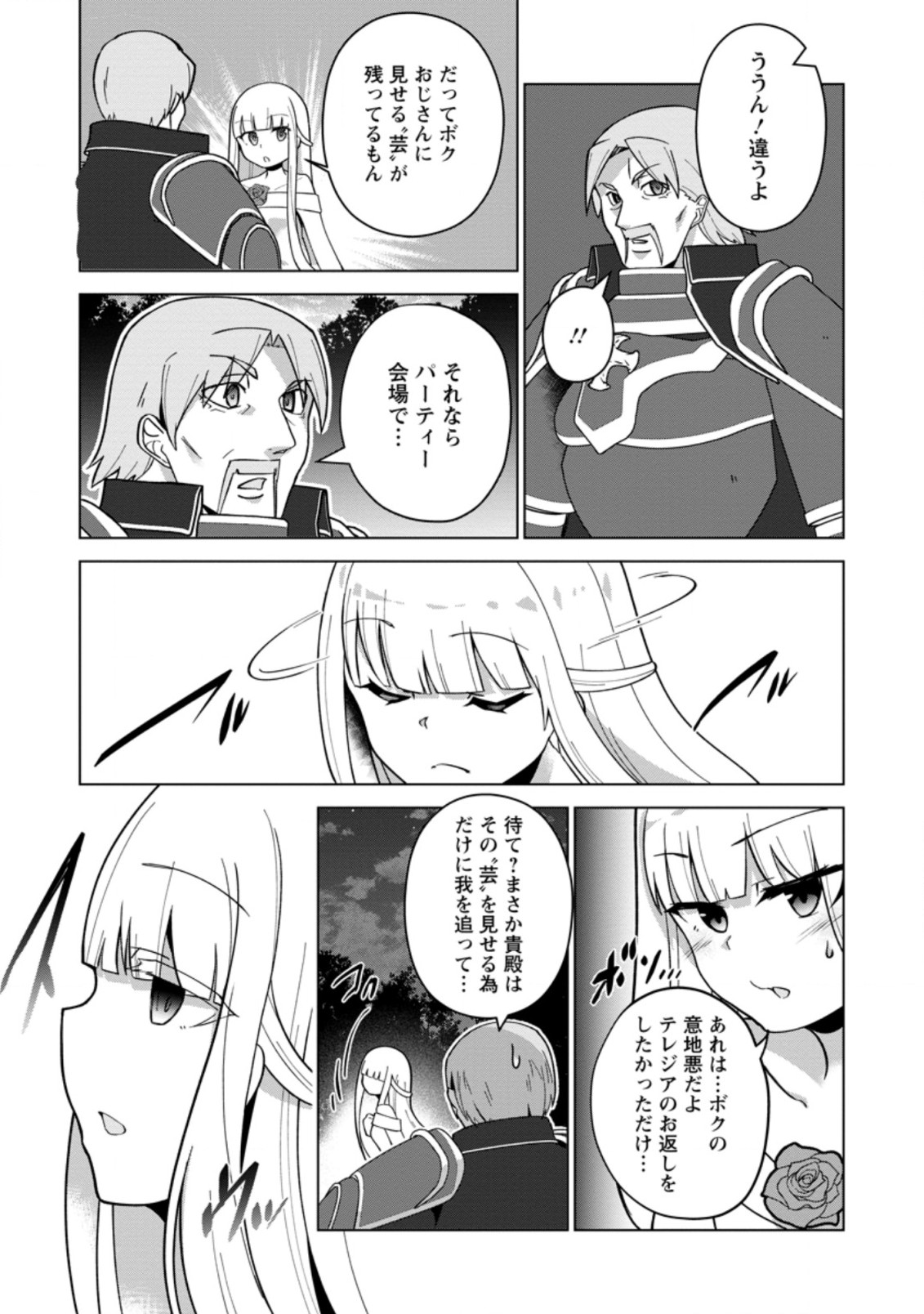 古竜なら素手で倒せますけど、これって常識じゃないんですか？ 第16.1話 - Page 4