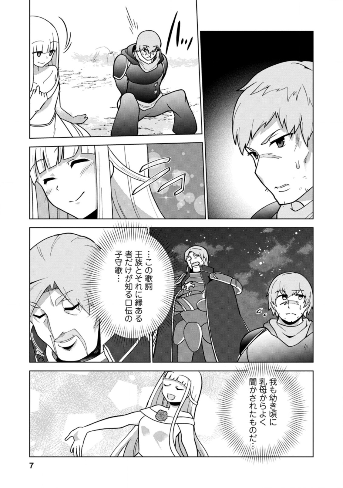 古竜なら素手で倒せますけど、これって常識じゃないんですか？ 第16.1話 - Page 6