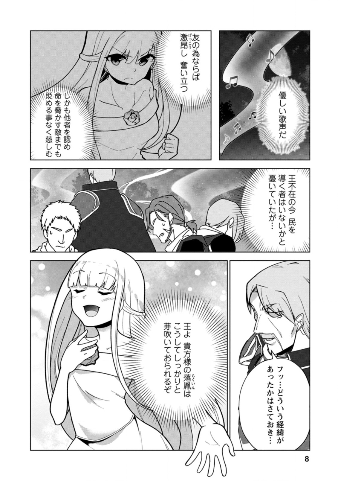 古竜なら素手で倒せますけど、これって常識じゃないんですか？ 第16.1話 - Page 7