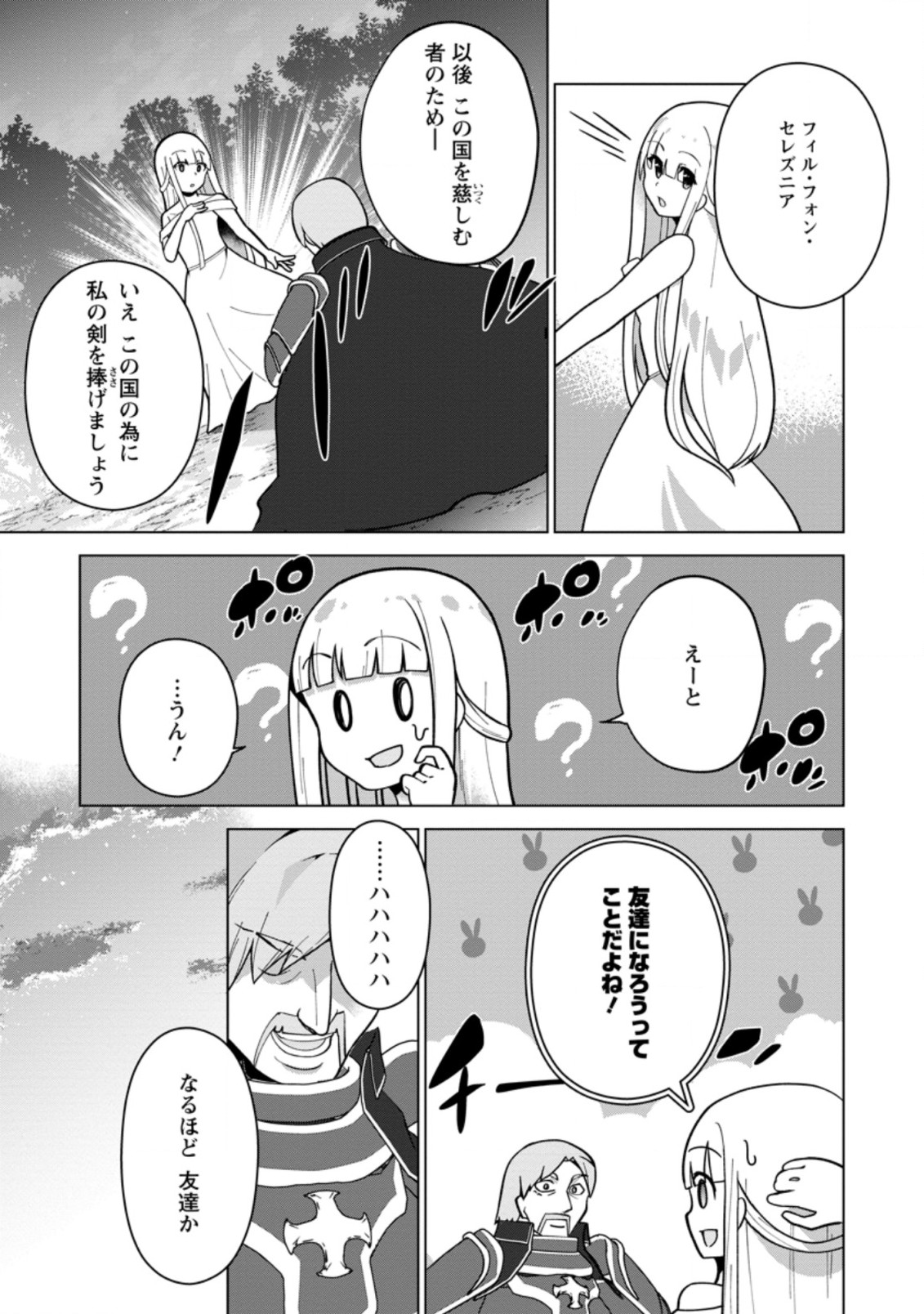 古竜なら素手で倒せますけど、これって常識じゃないんですか？ 第16.1話 - Page 8